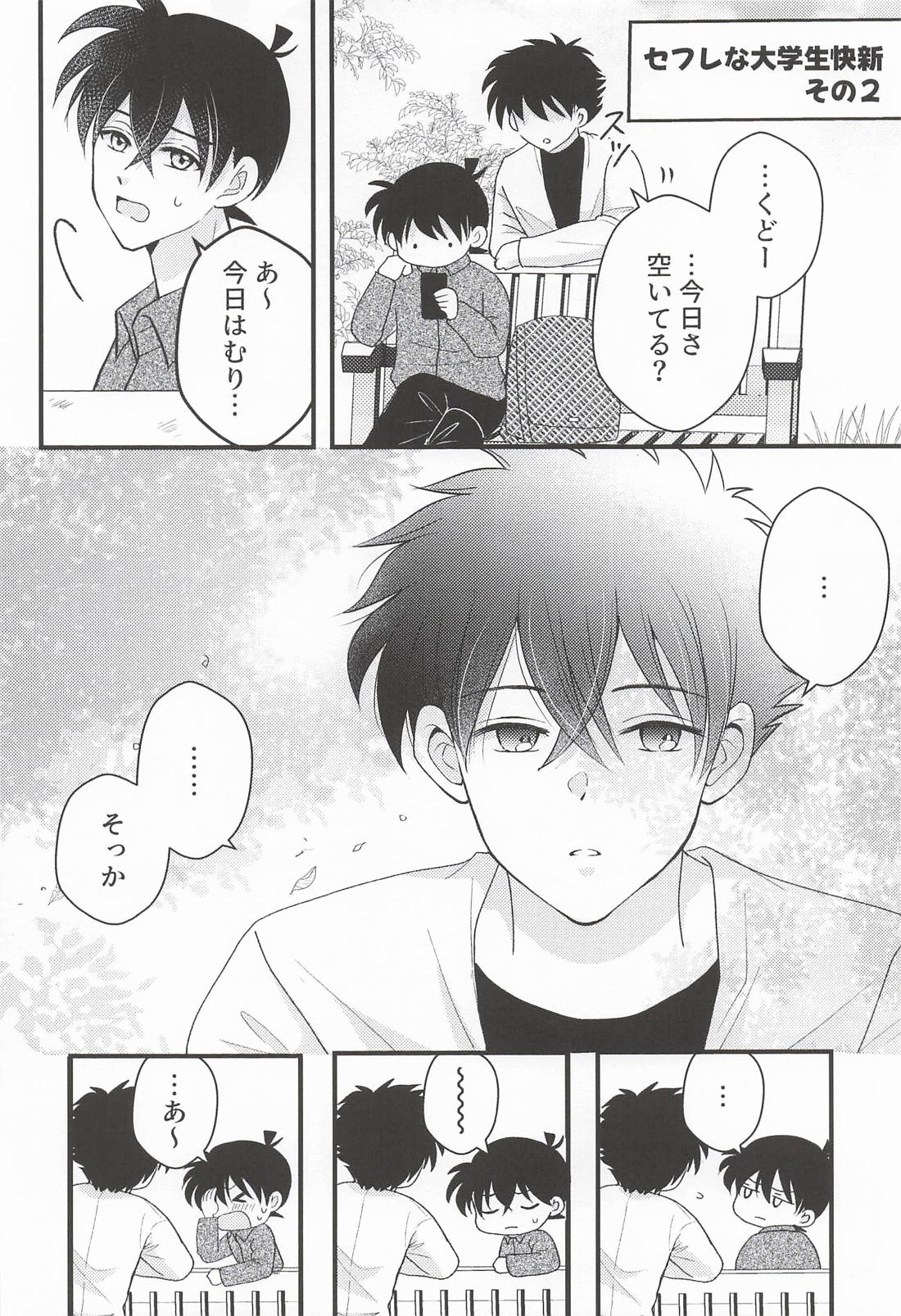 Too Close 19ページ