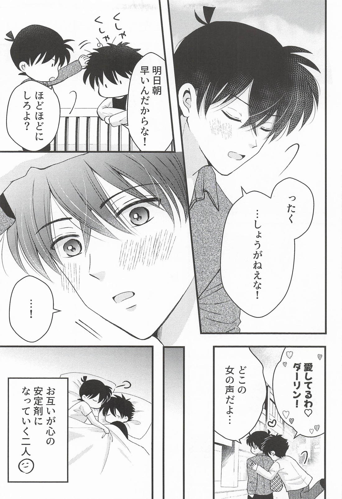 Too Close 20ページ