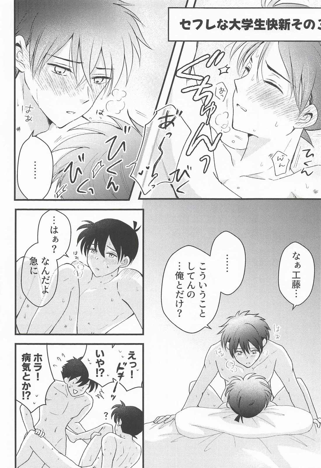 Too Close 21ページ