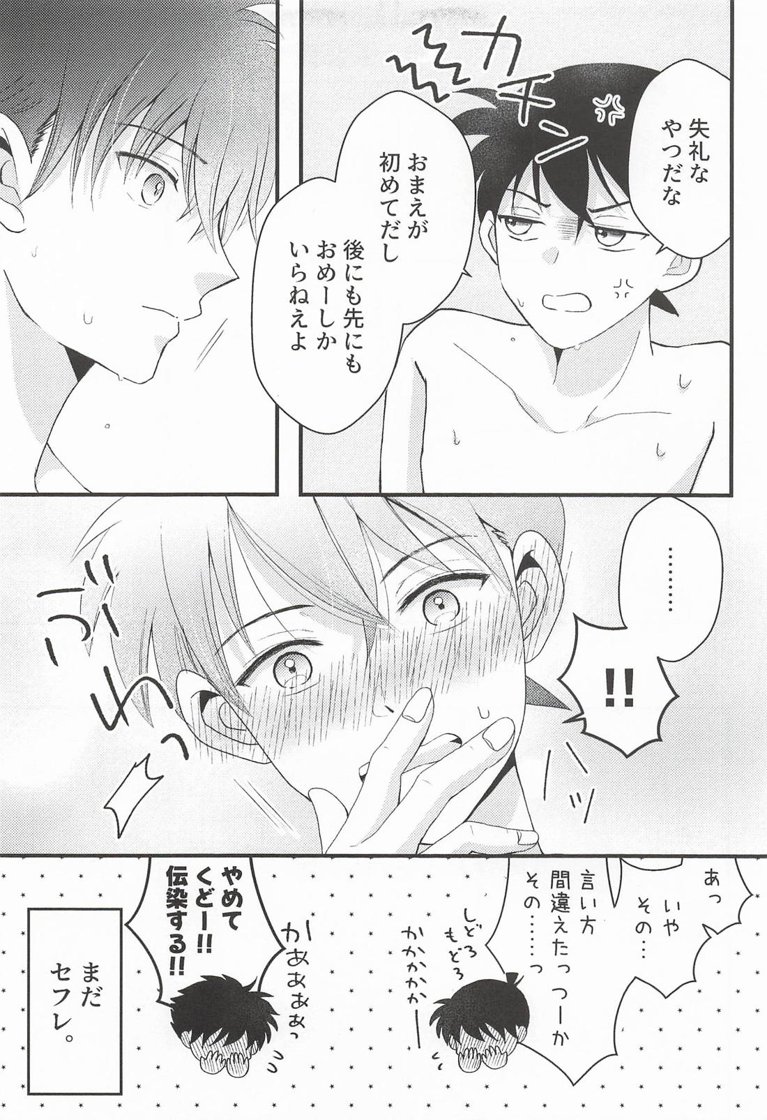 Too Close 22ページ