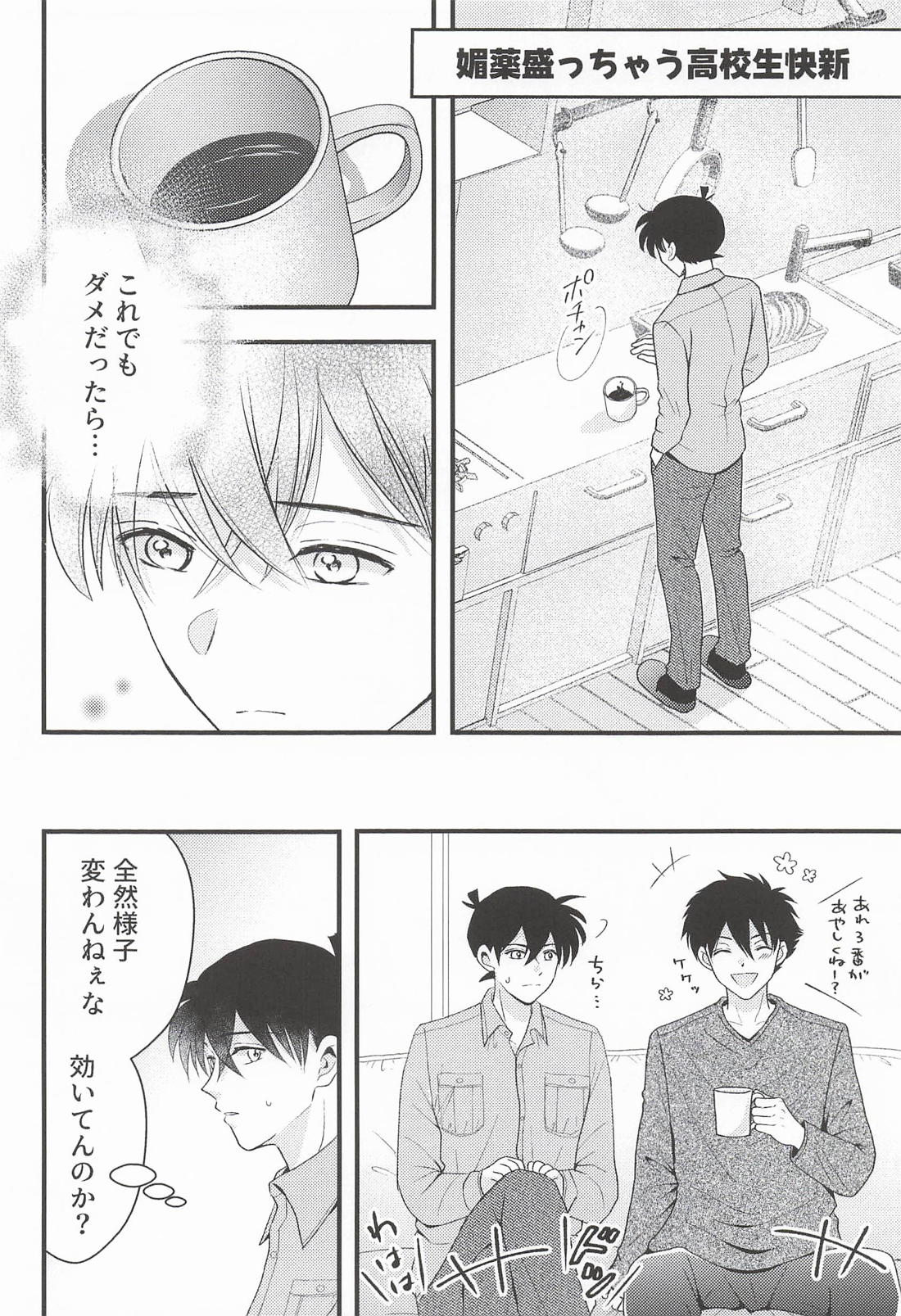 Too Close 23ページ