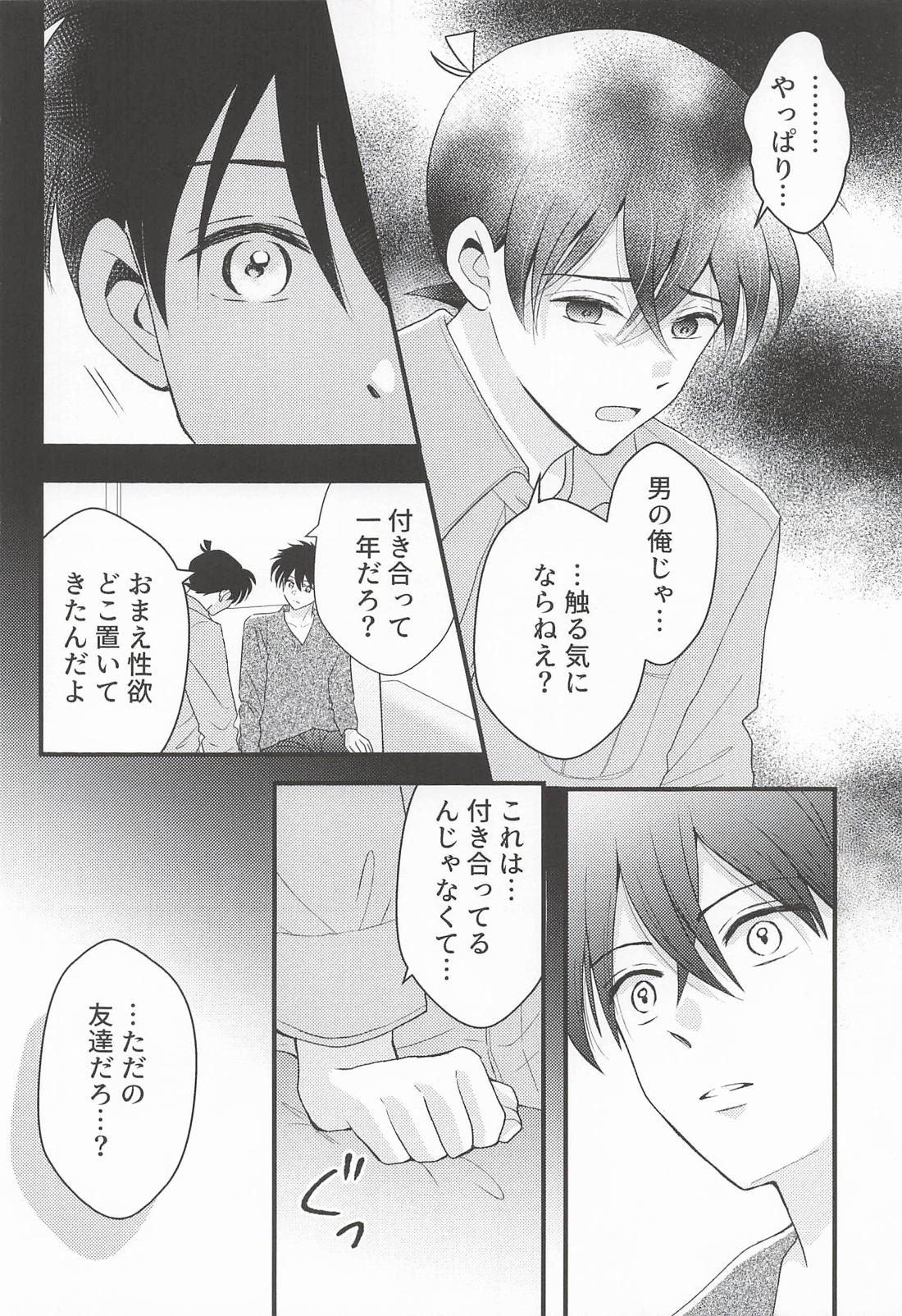 Too Close 25ページ