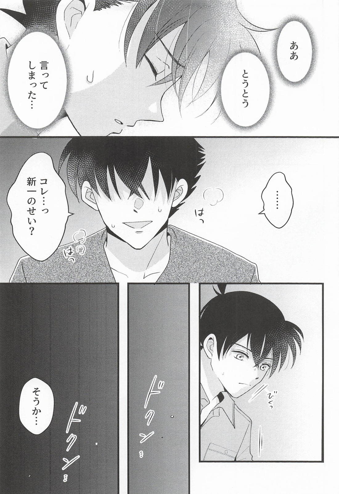 Too Close 26ページ