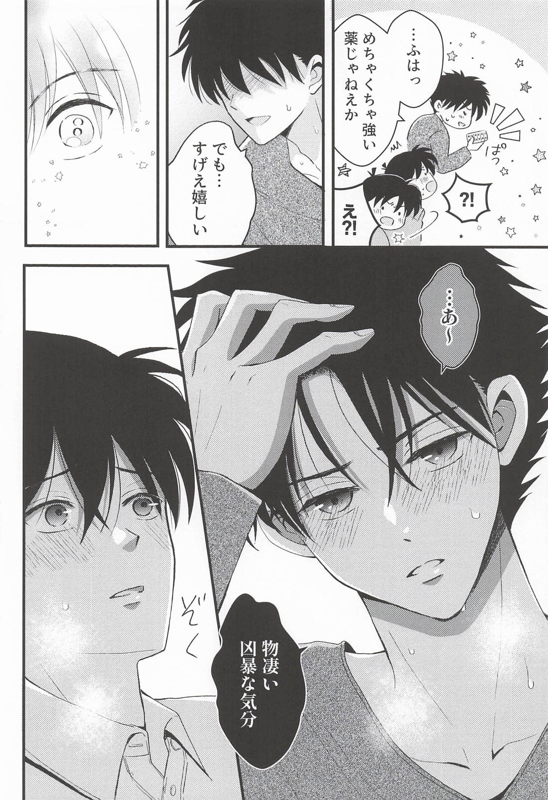 Too Close 27ページ