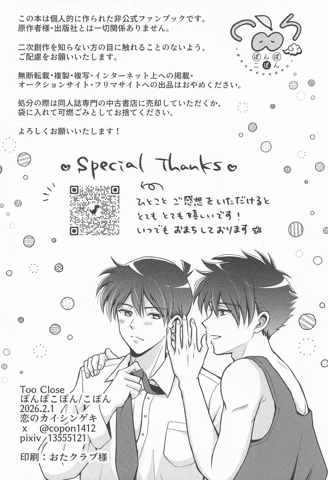 Too Close 29ページ