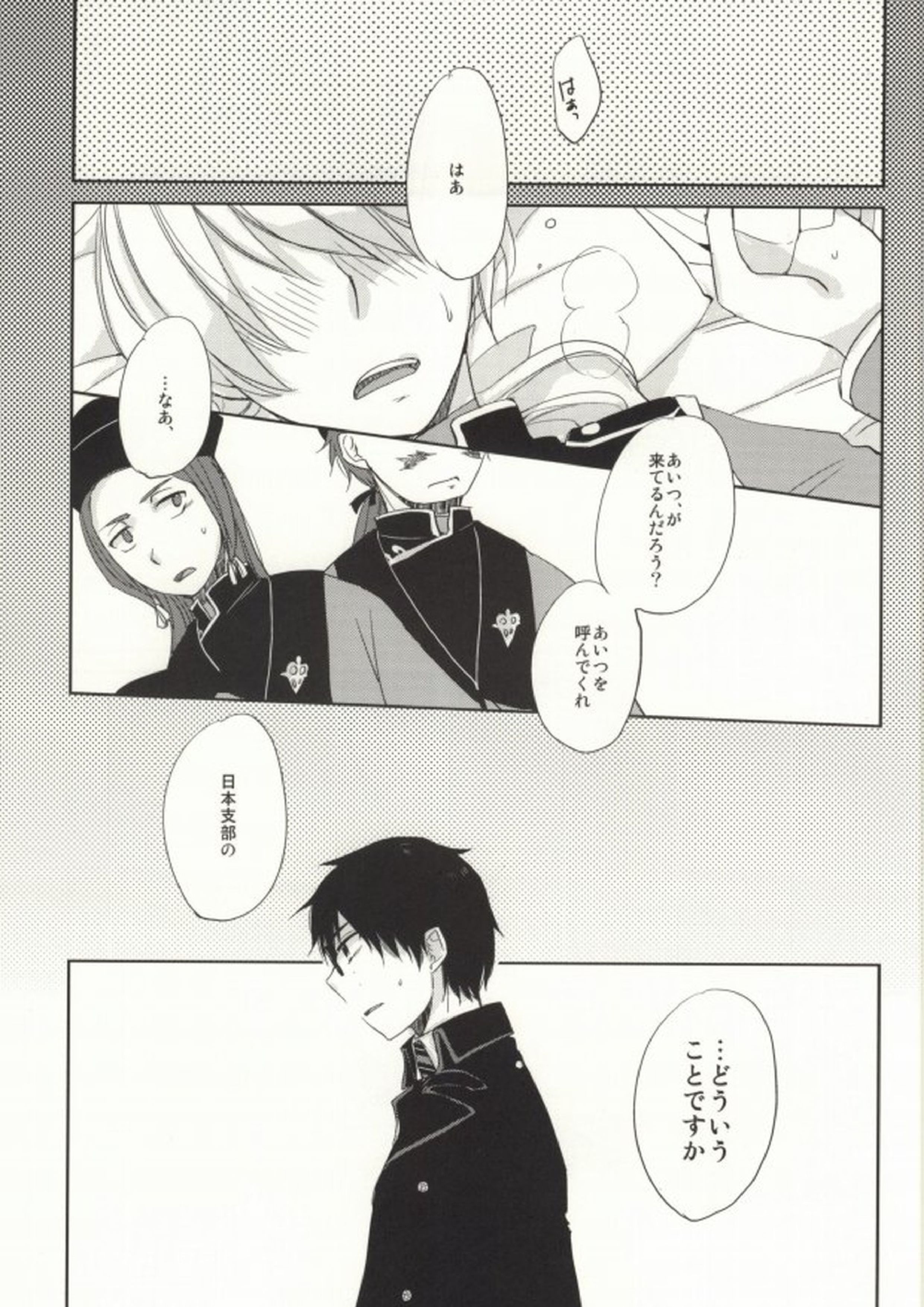お前は使えそうだな 2ページ