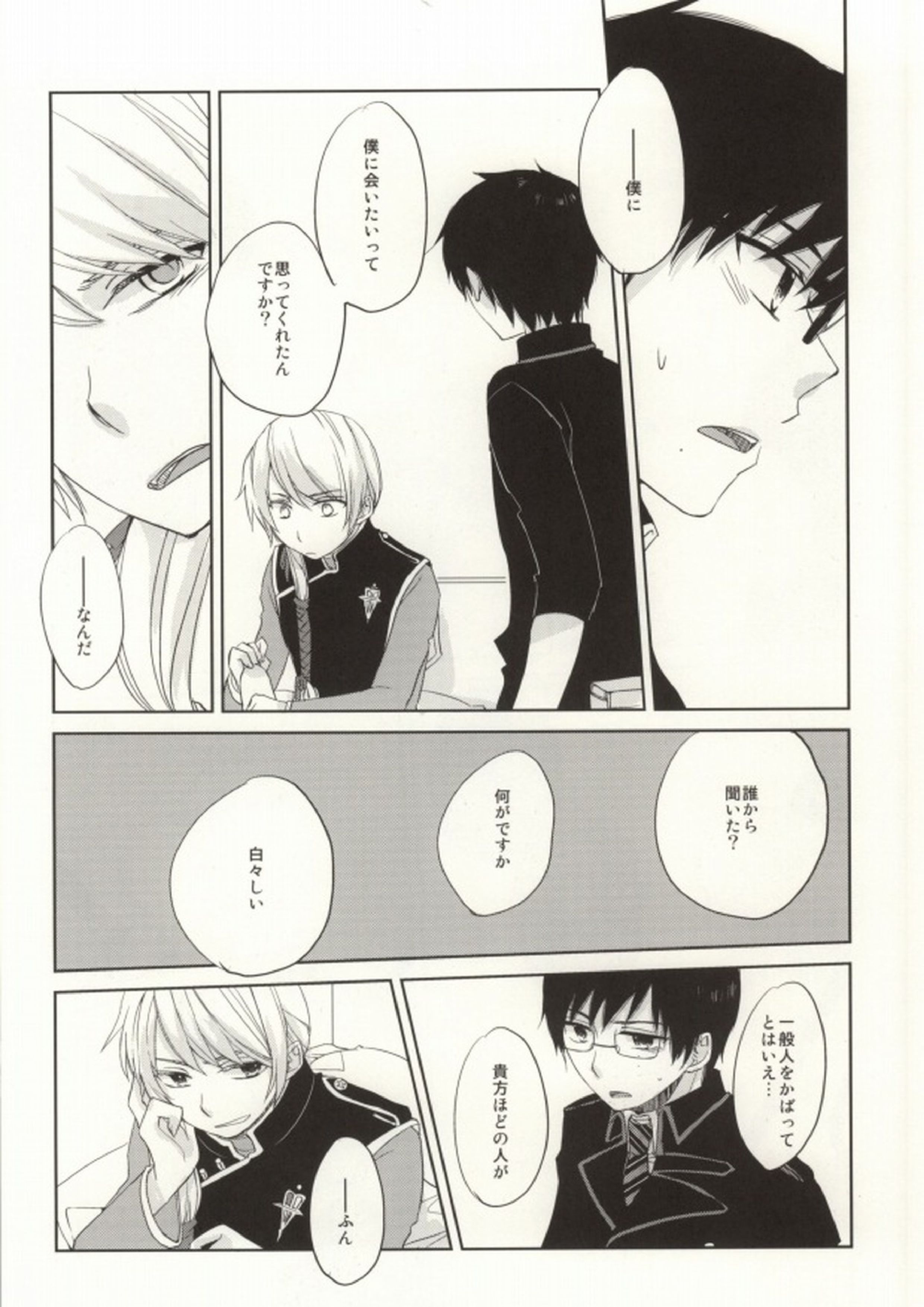 お前は使えそうだな 5ページ