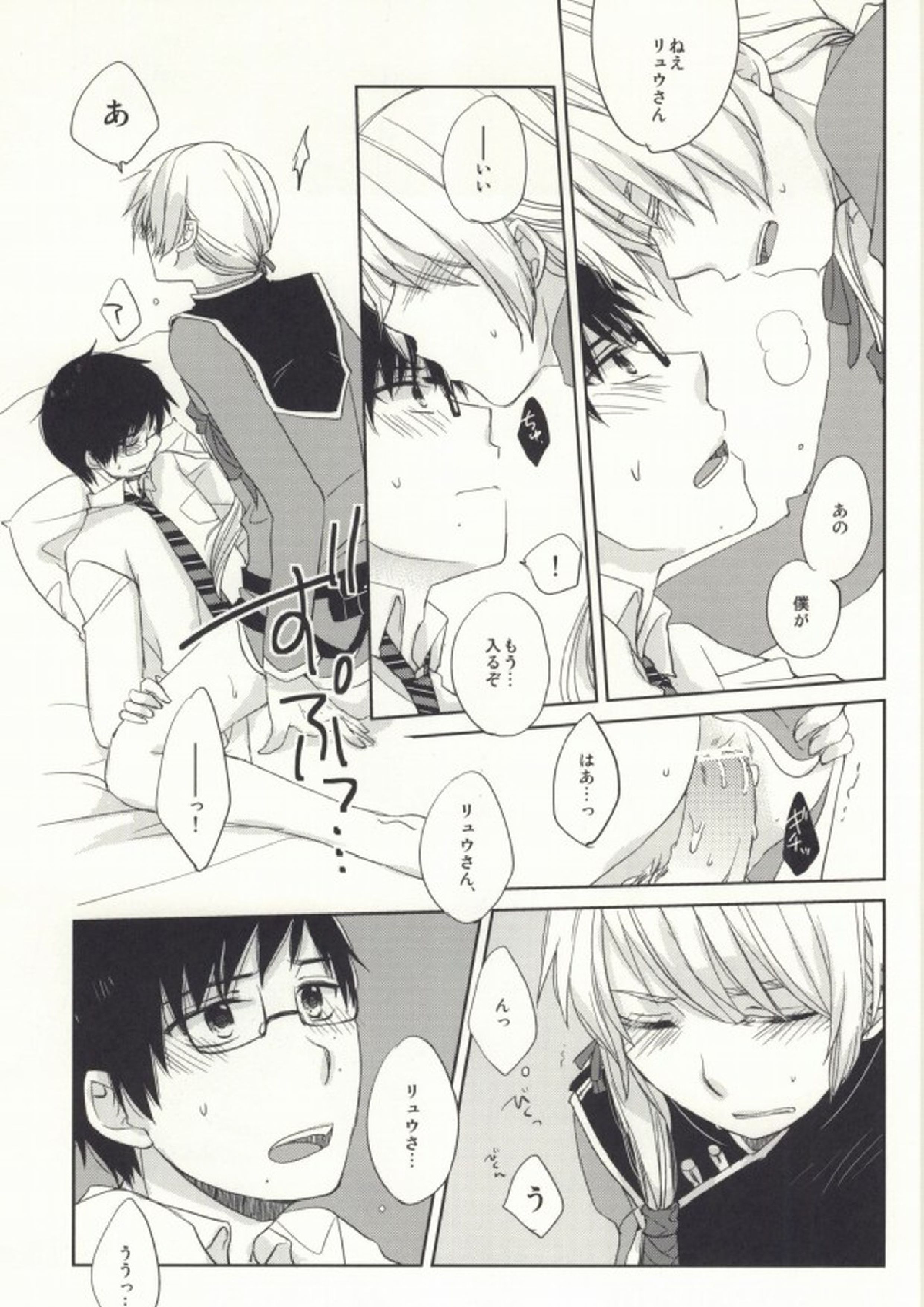 お前は使えそうだな 20ページ