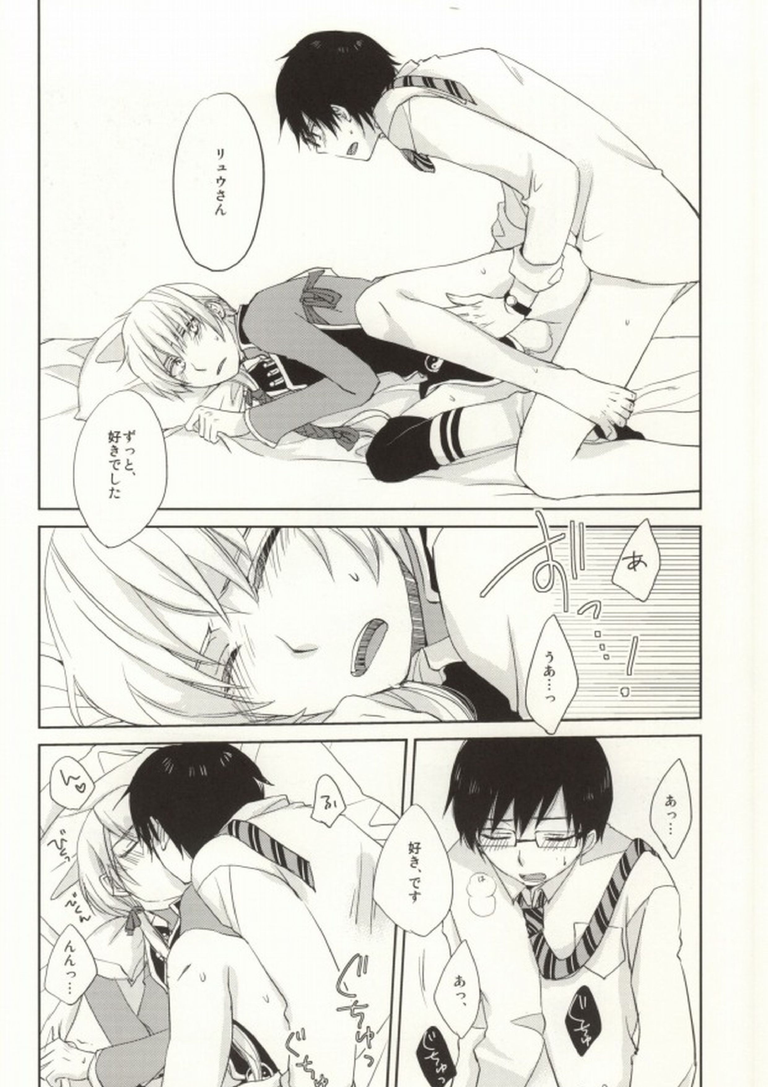 お前は使えそうだな 25ページ