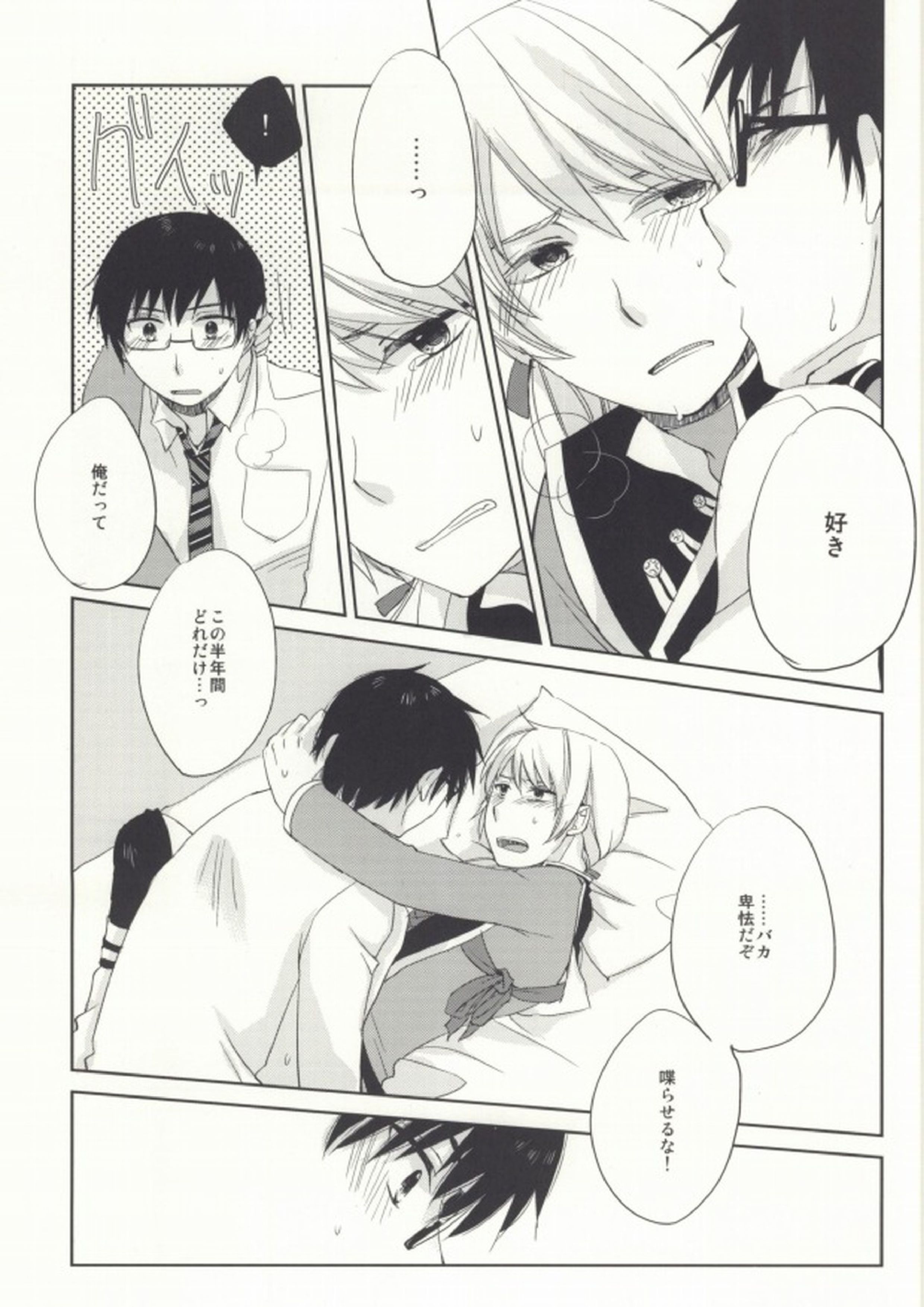 お前は使えそうだな 26ページ