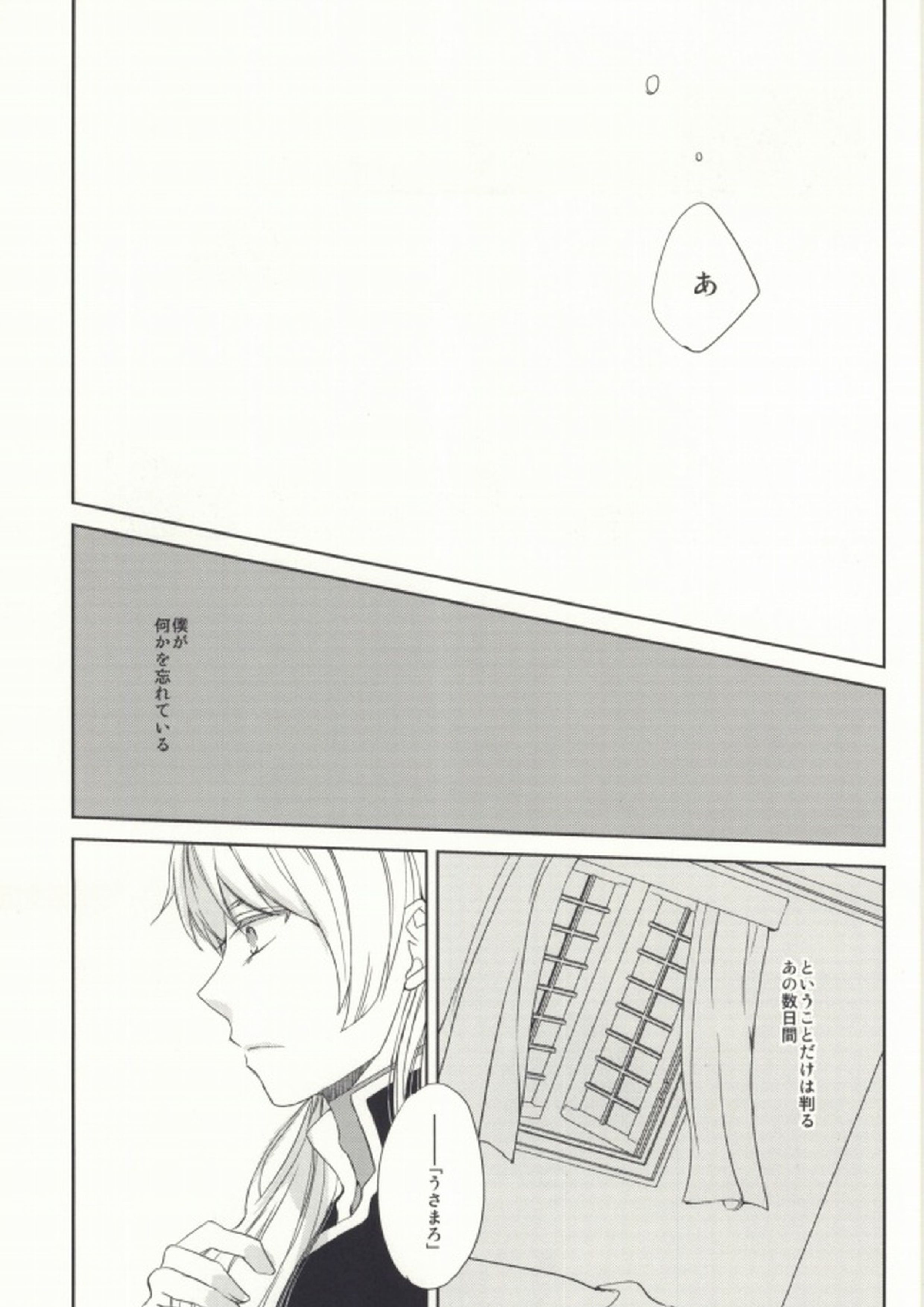 お前は使えそうだな 28ページ