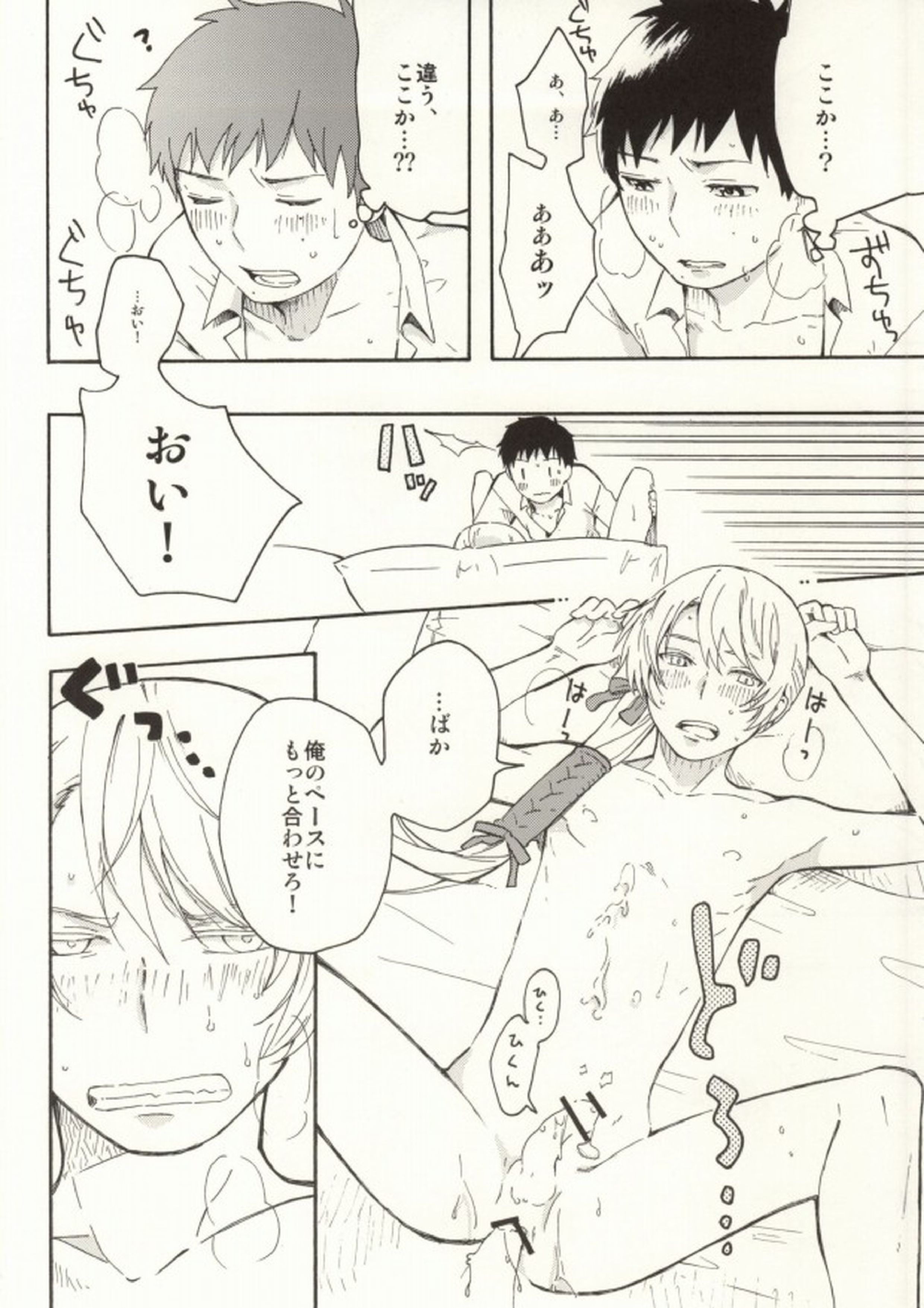 お前は使えそうだな 36ページ