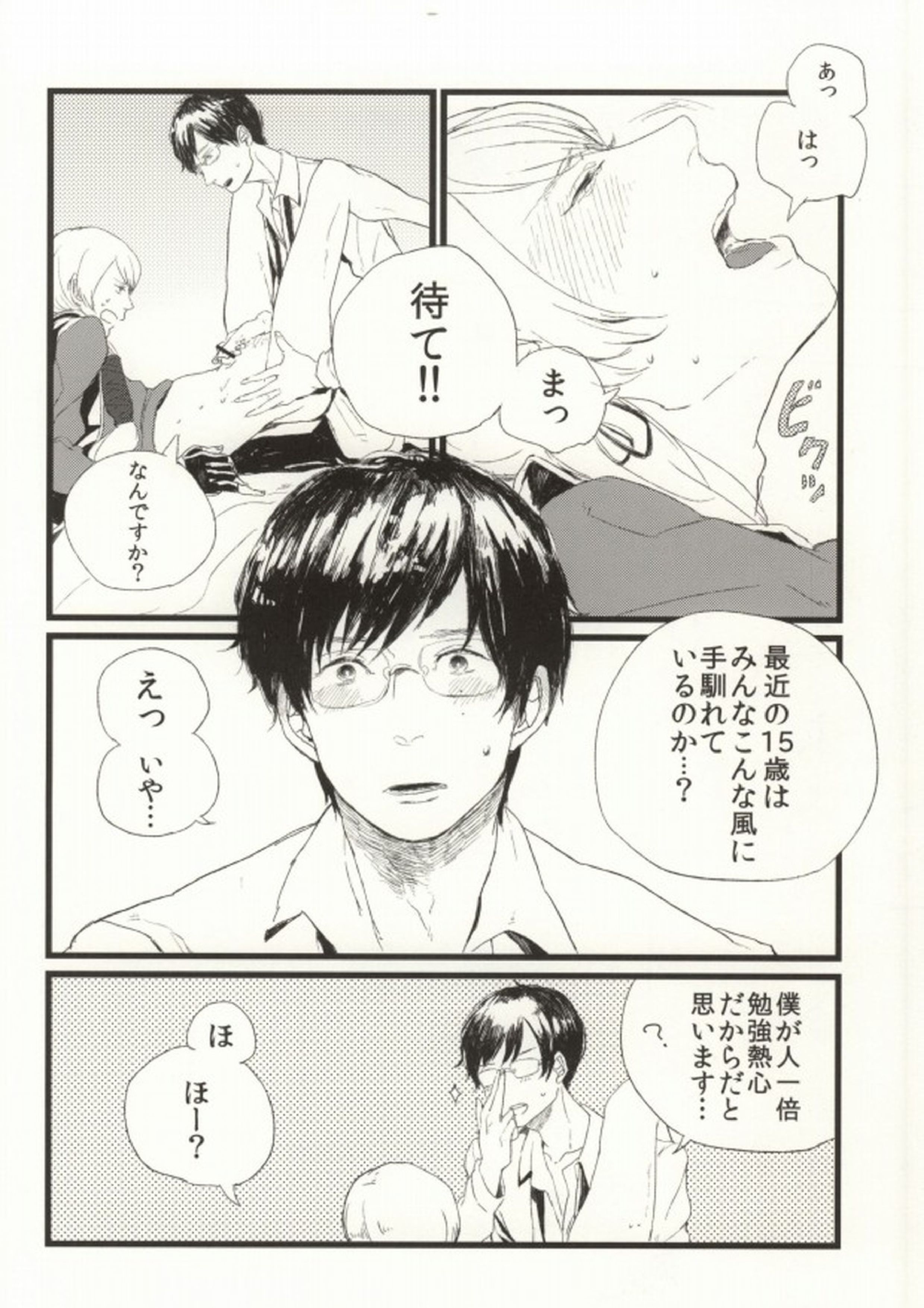 お前は使えそうだな 38ページ