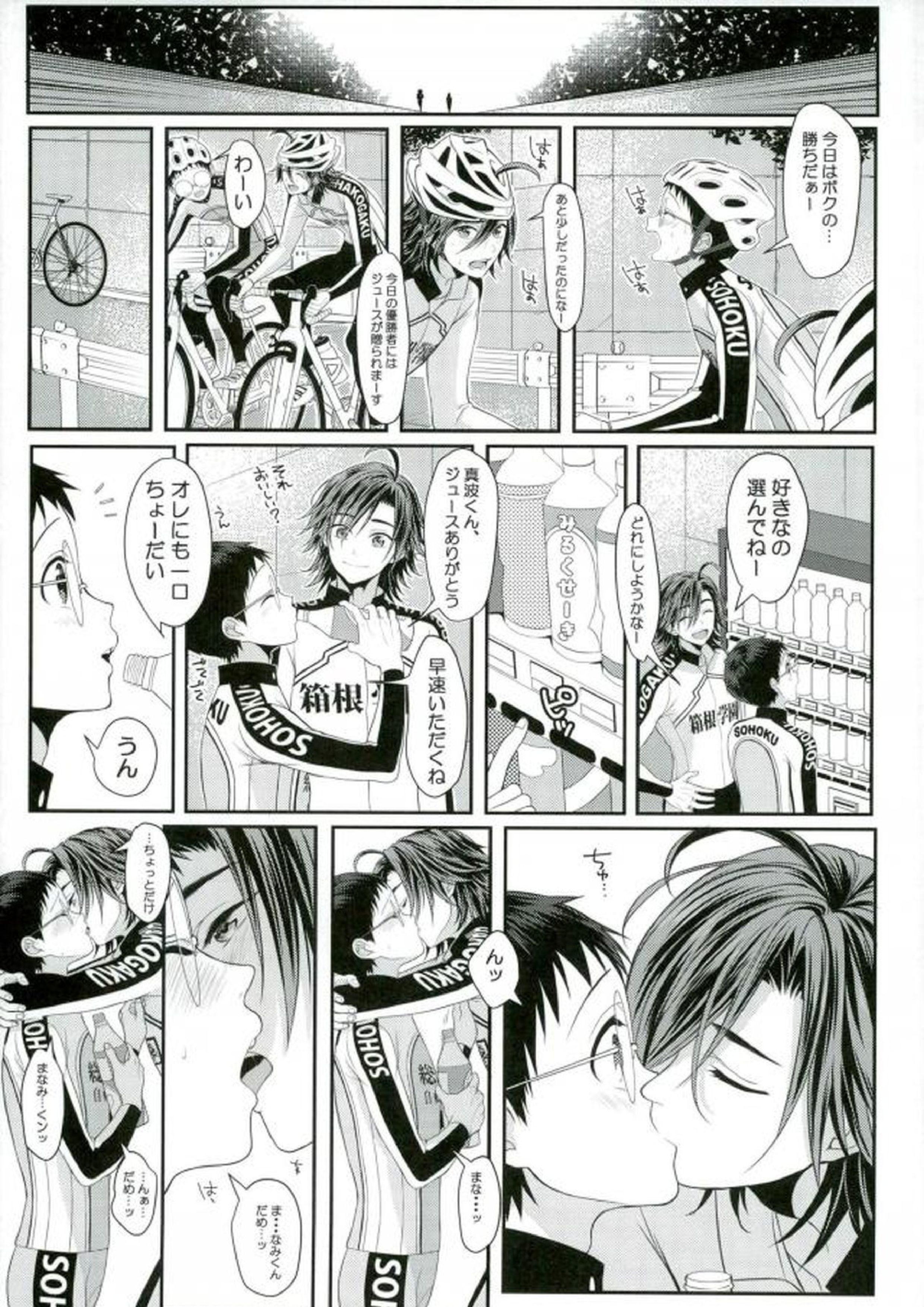 みるくせーき 2ページ