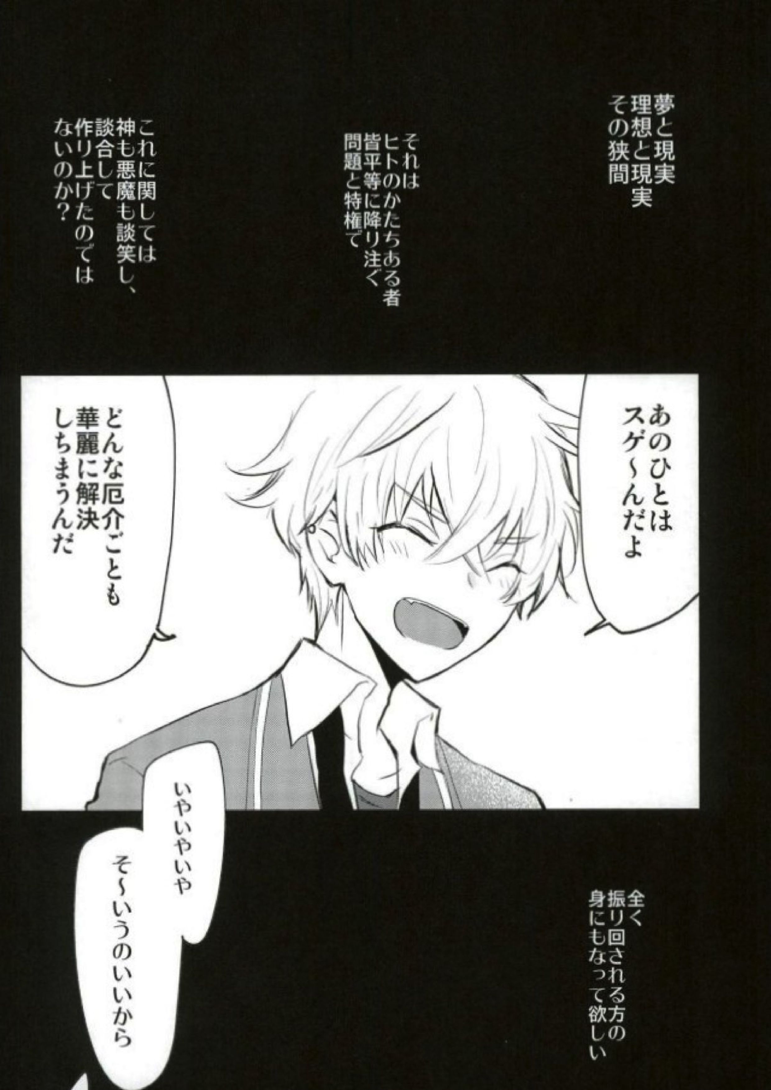 恋の茶番劇場 3ページ