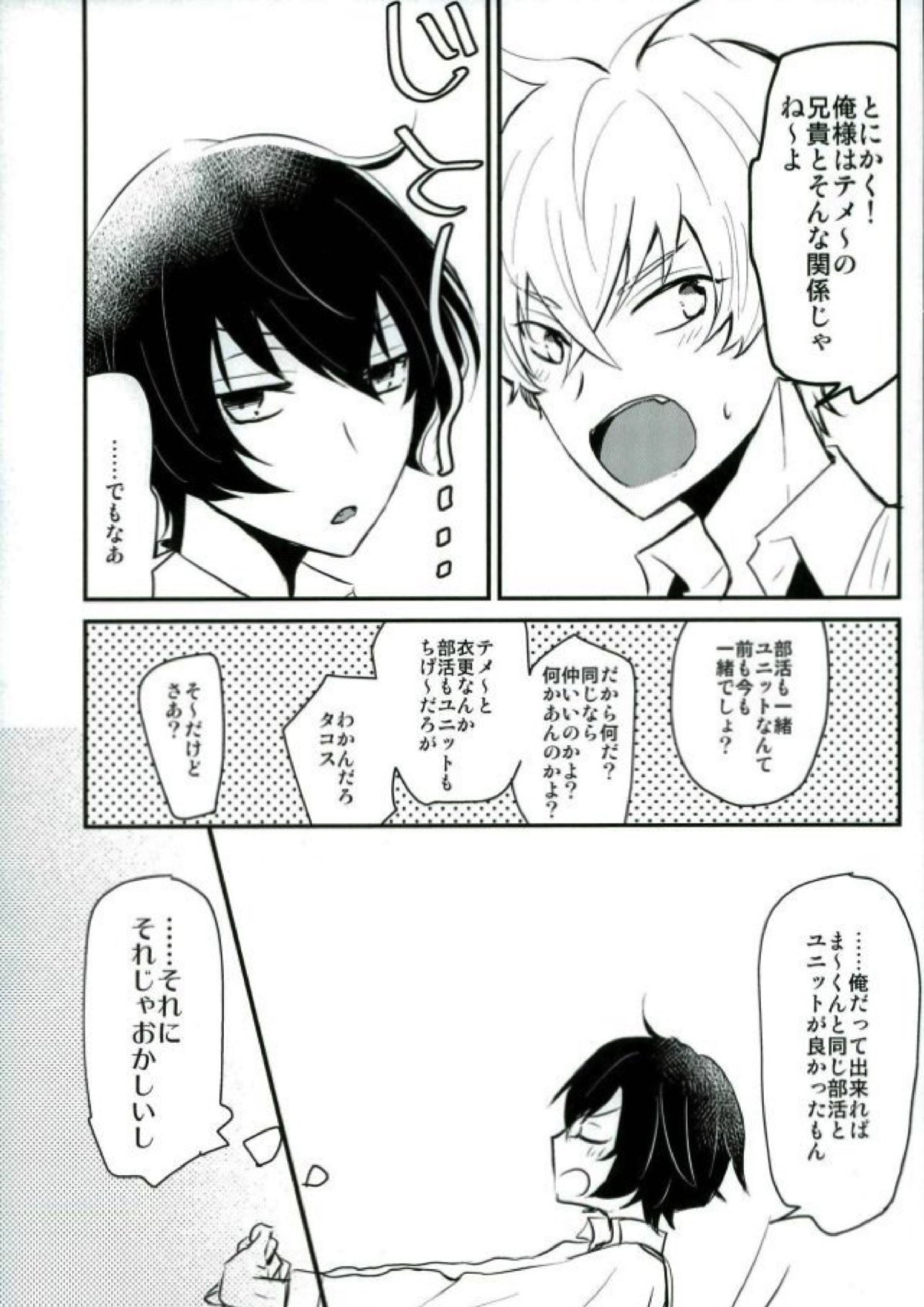 恋の茶番劇場 10ページ