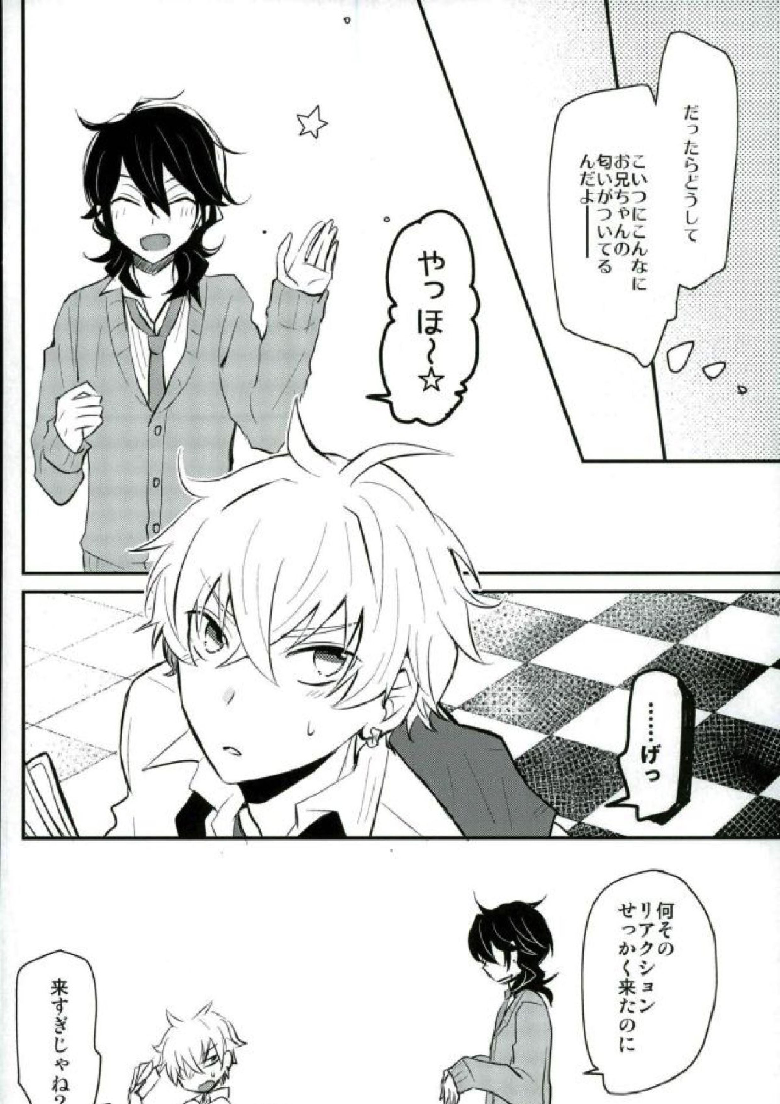 恋の茶番劇場 11ページ