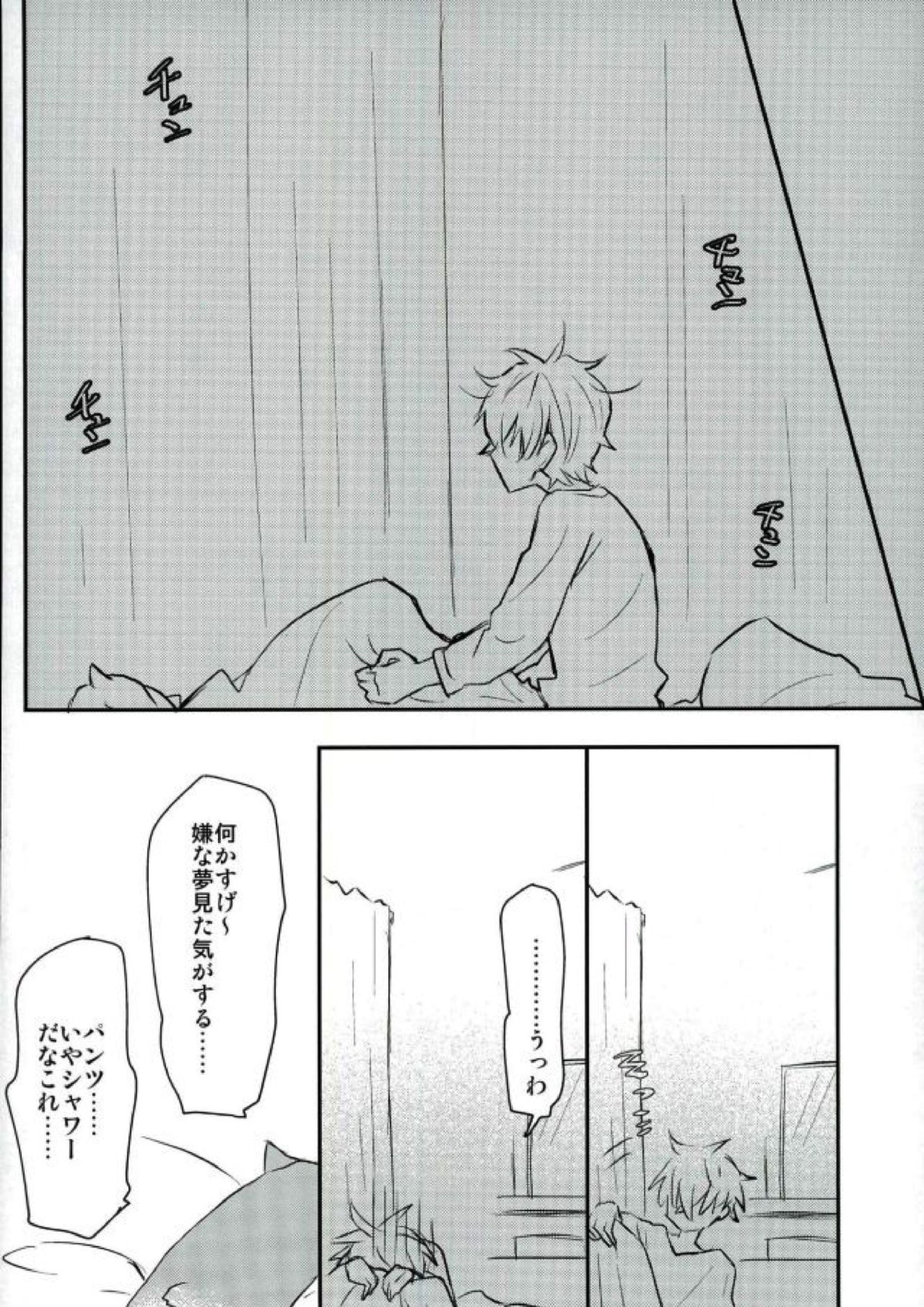 恋の茶番劇場 17ページ