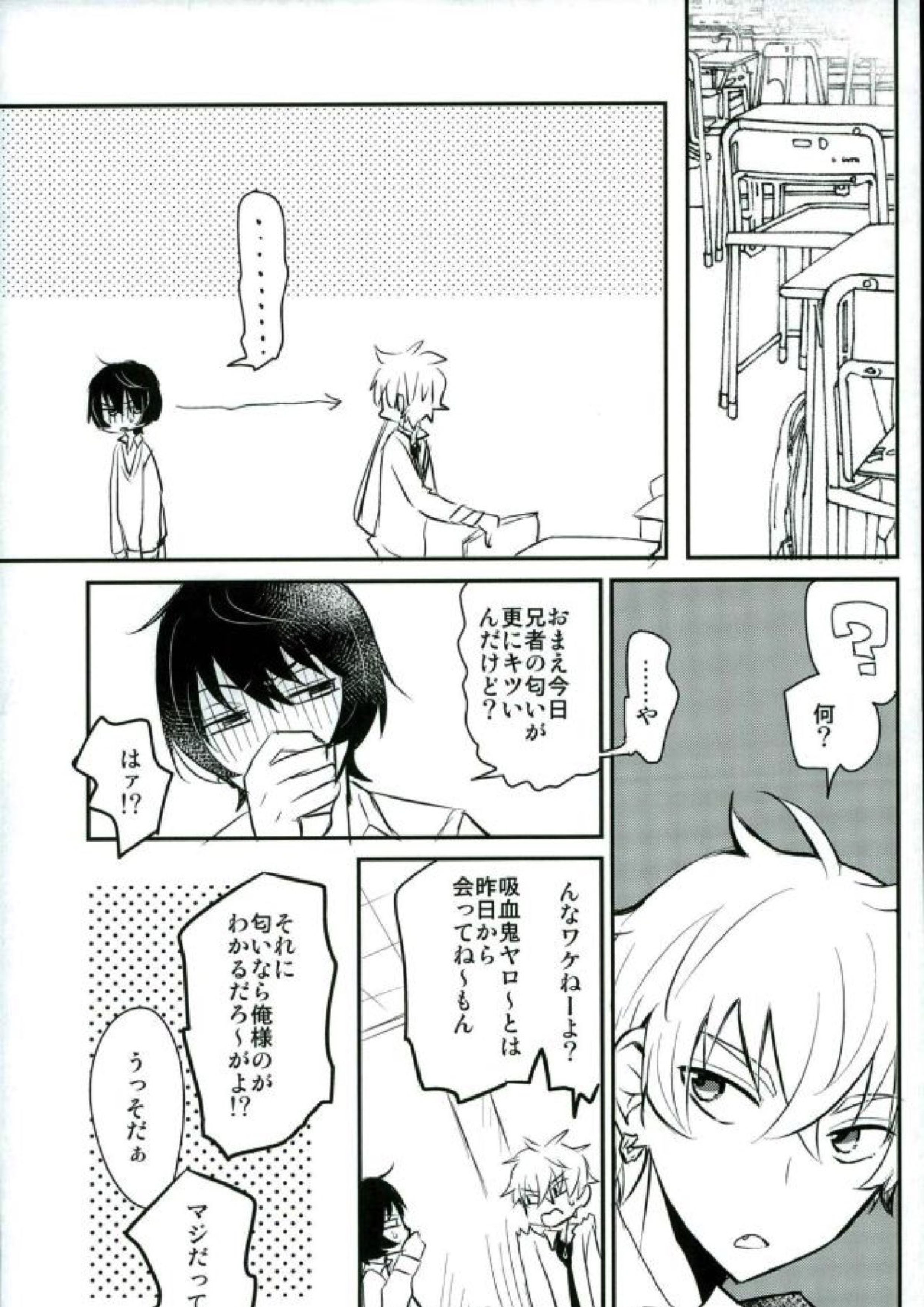 恋の茶番劇場 18ページ