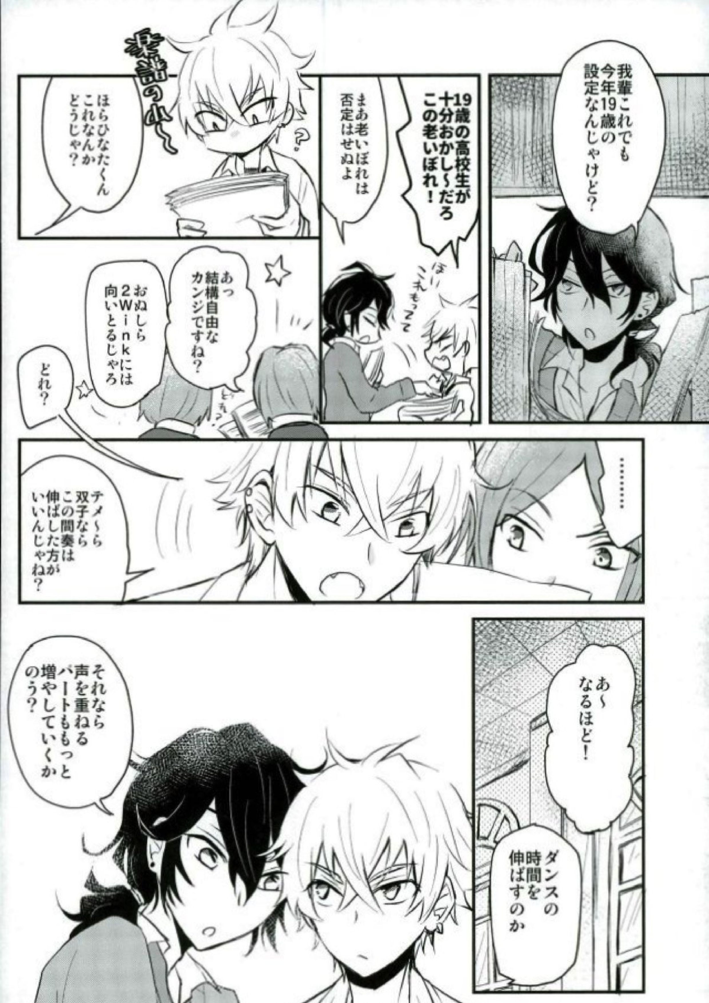 恋の茶番劇場 23ページ