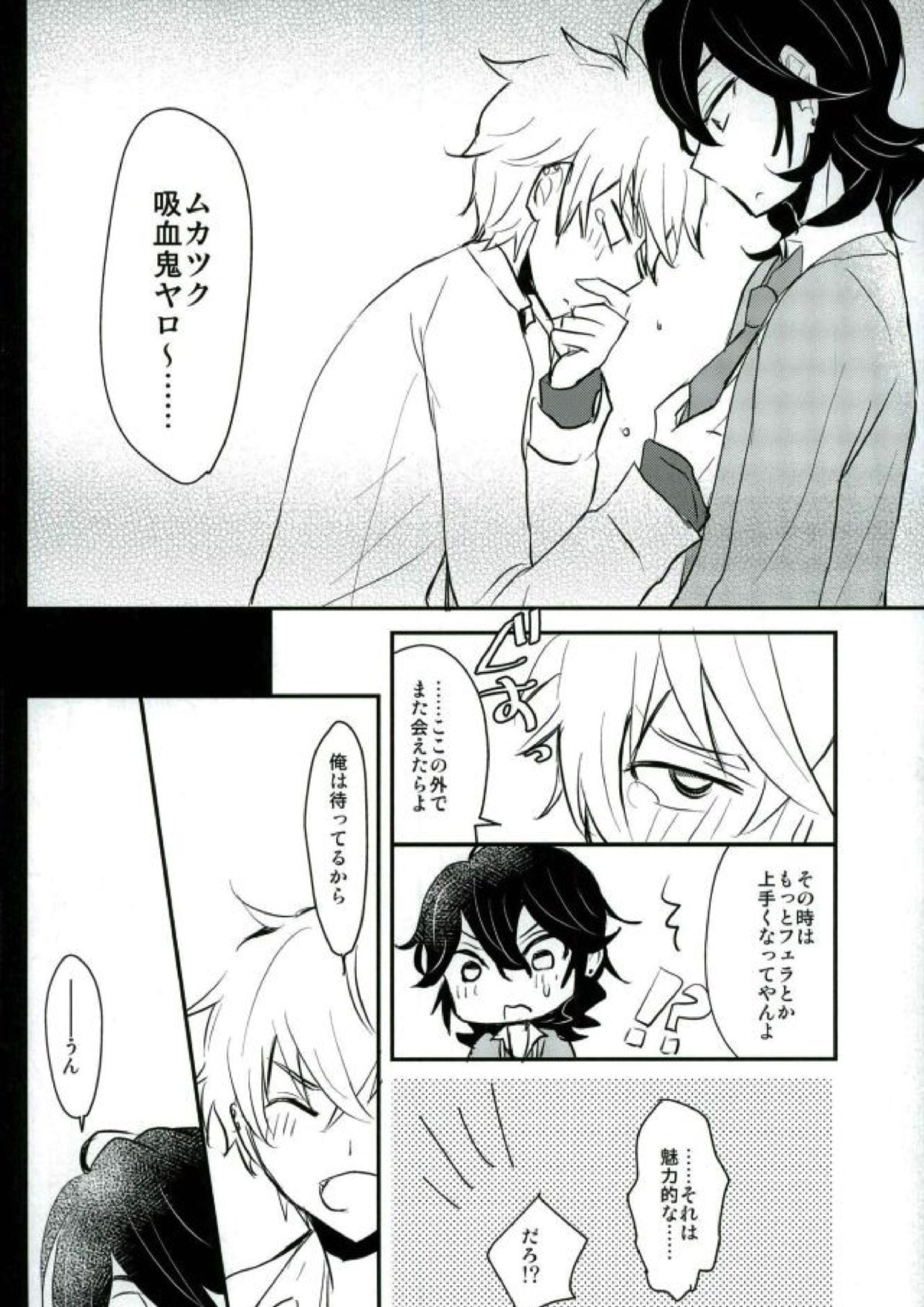恋の茶番劇場 31ページ