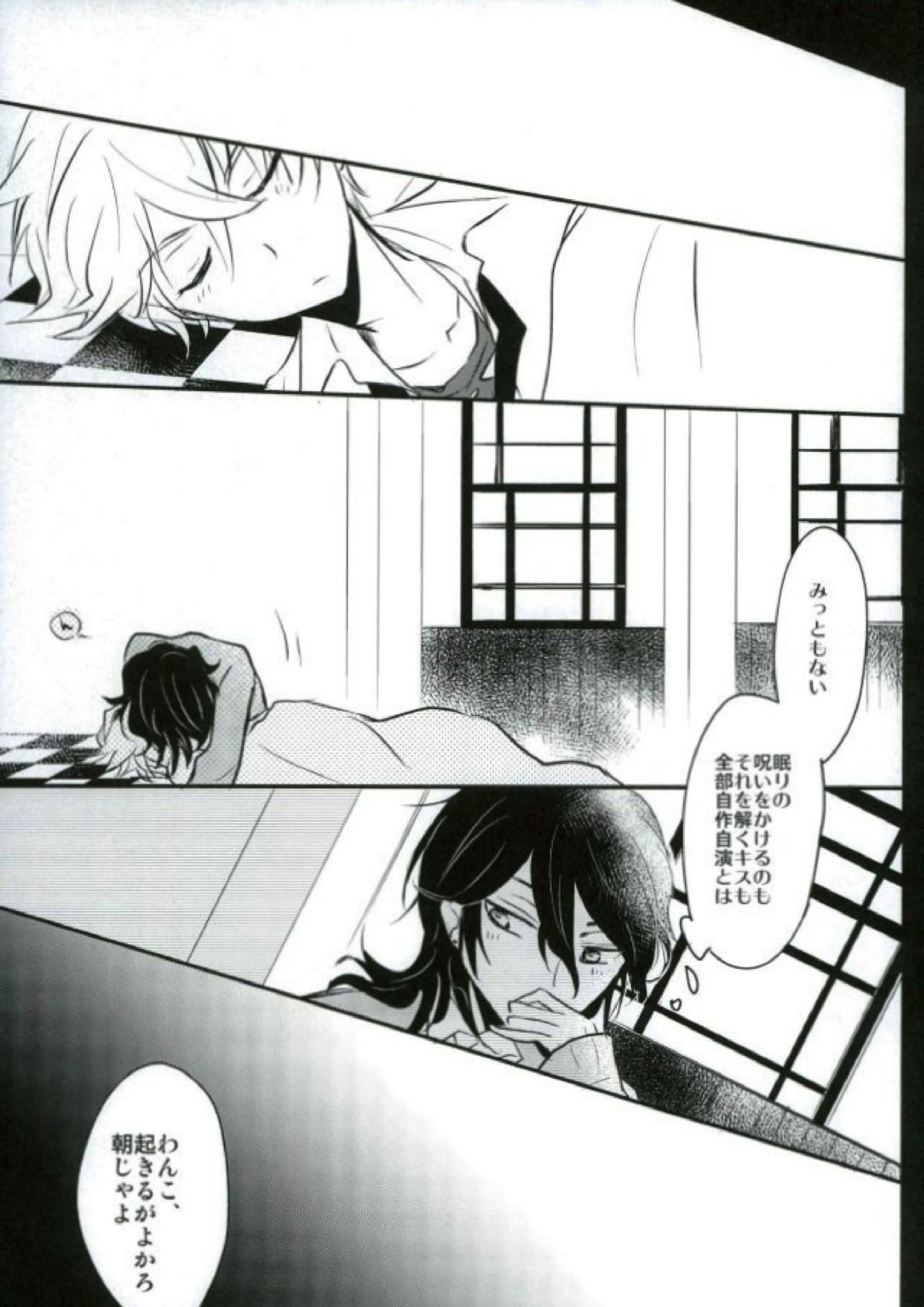恋の茶番劇場 32ページ