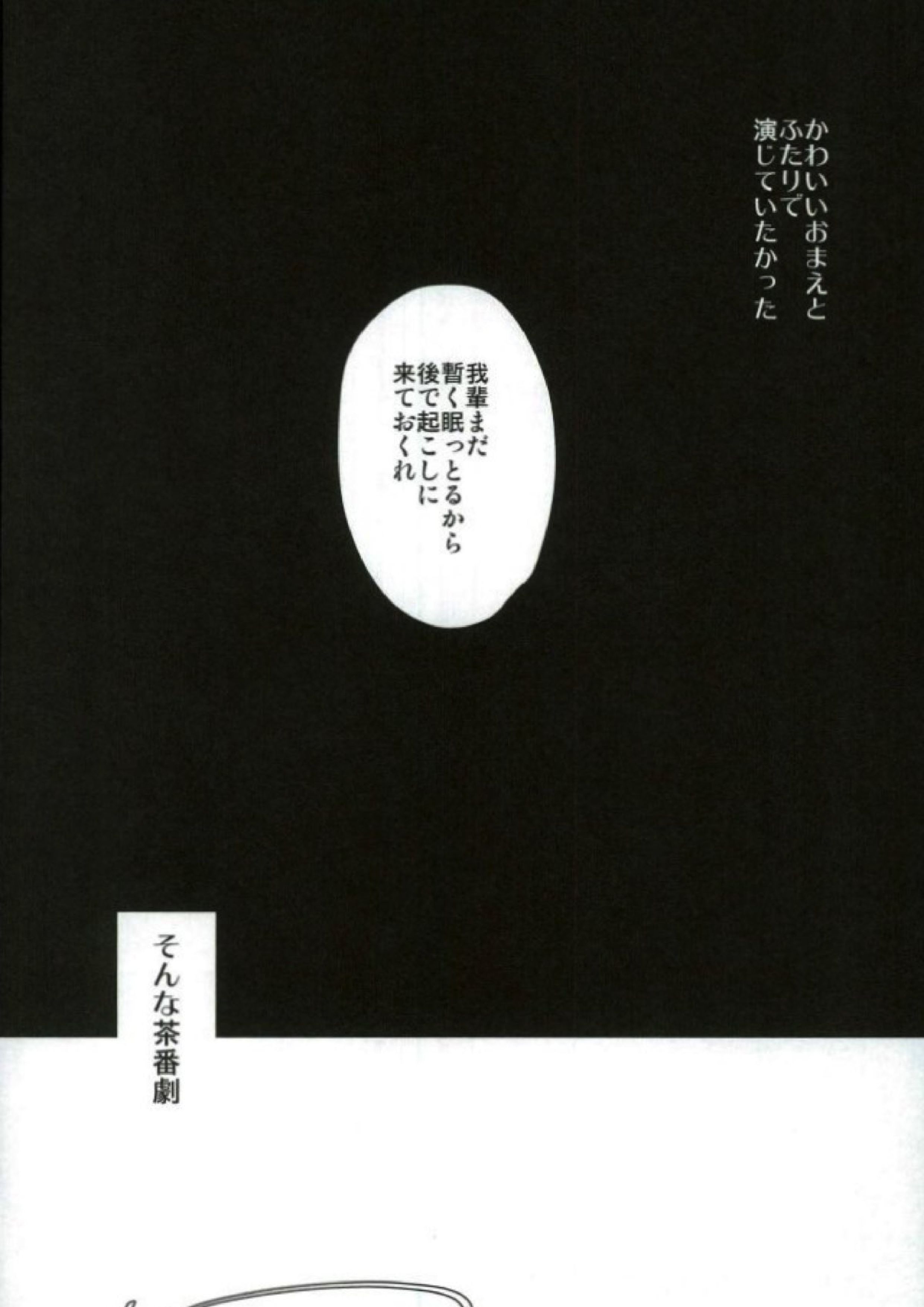 恋の茶番劇場 33ページ