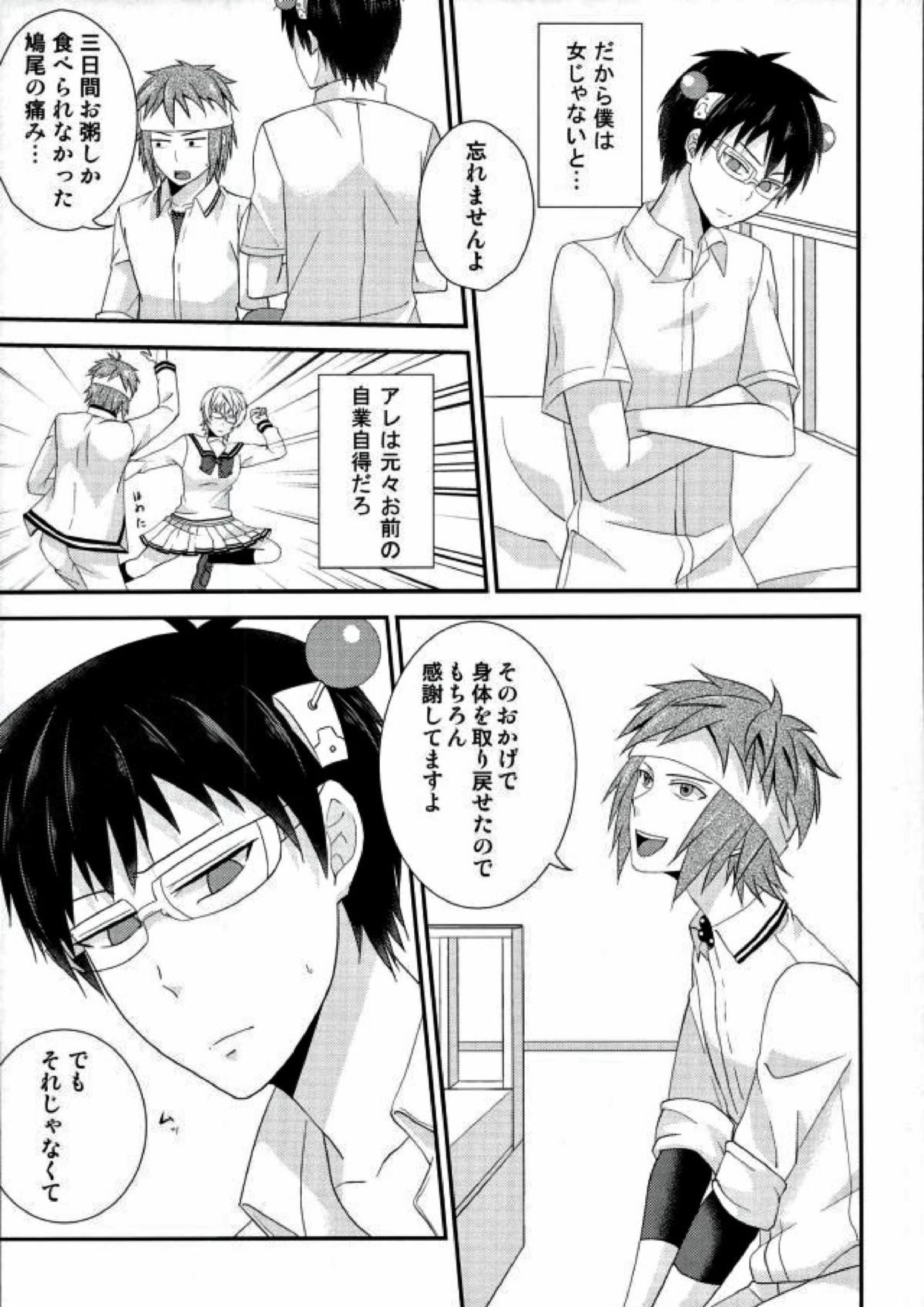コーヒーゼリーがもらえるときいて 4ページ