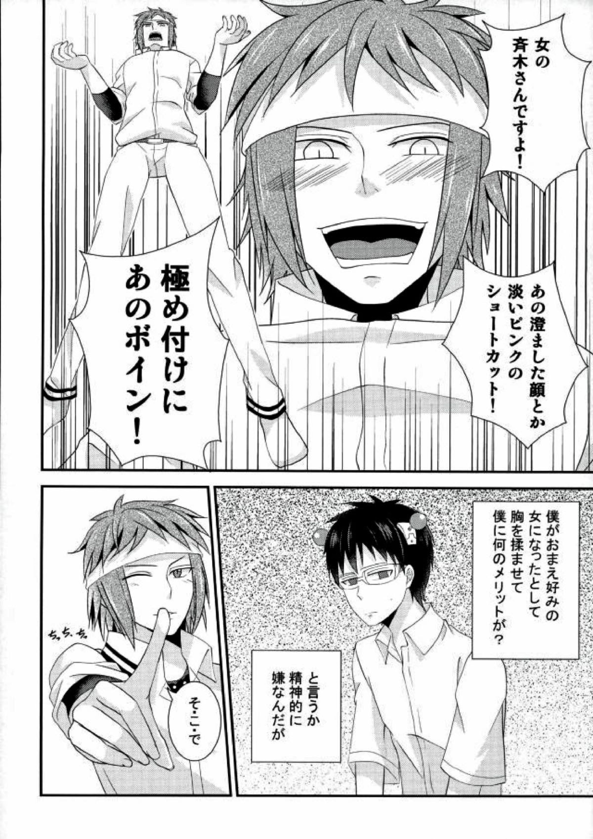コーヒーゼリーがもらえるときいて 5ページ