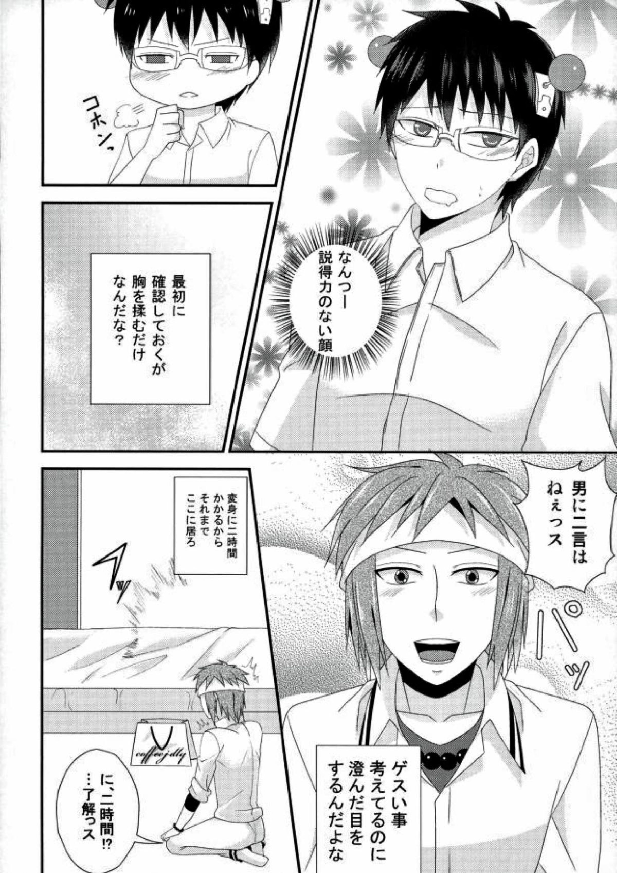 コーヒーゼリーがもらえるときいて 7ページ
