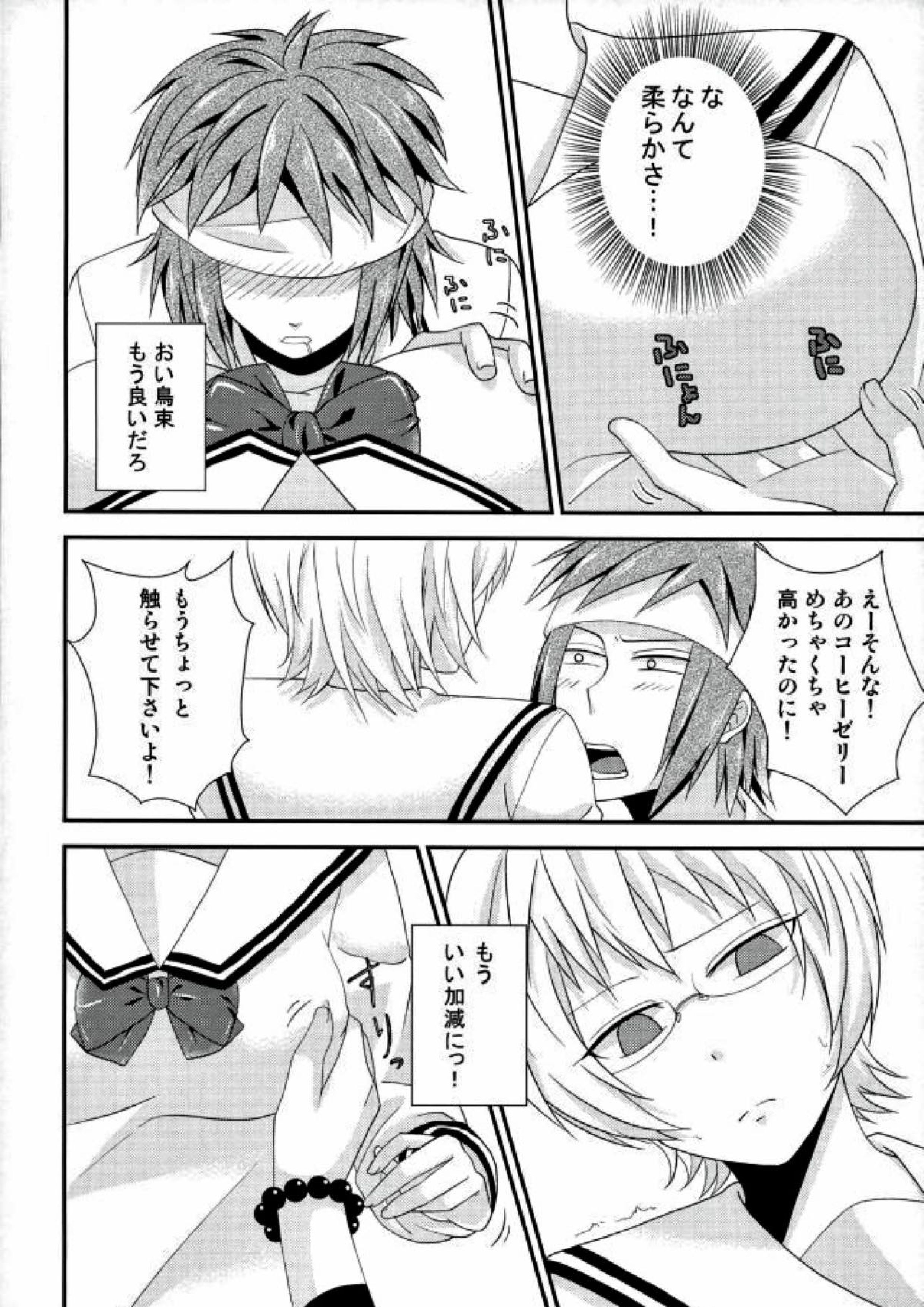 コーヒーゼリーがもらえるときいて 11ページ