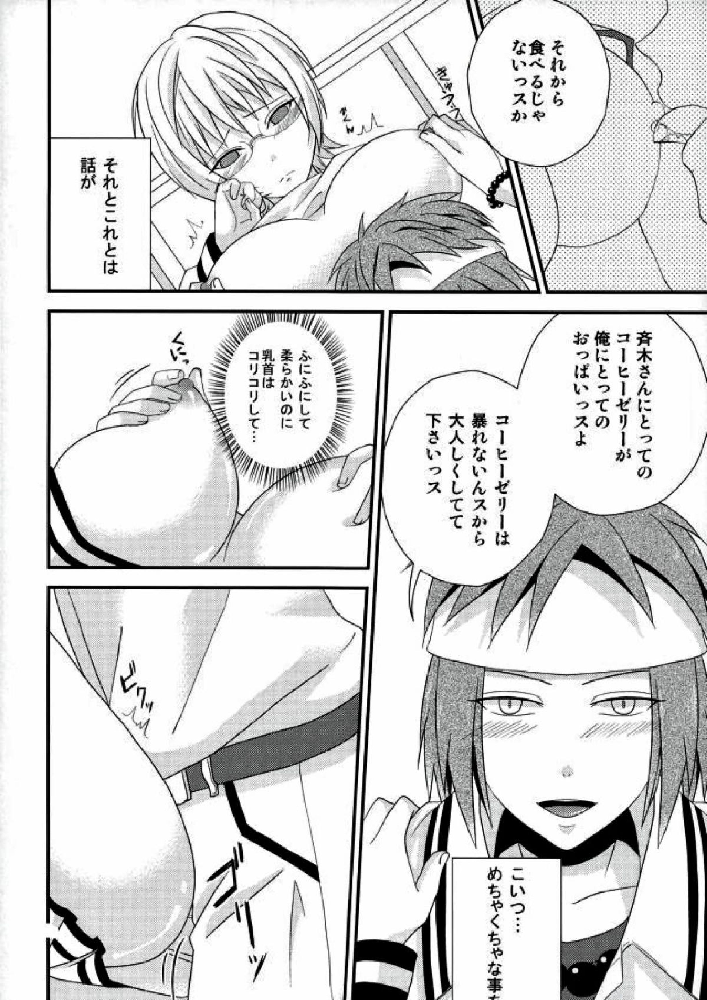 コーヒーゼリーがもらえるときいて 17ページ