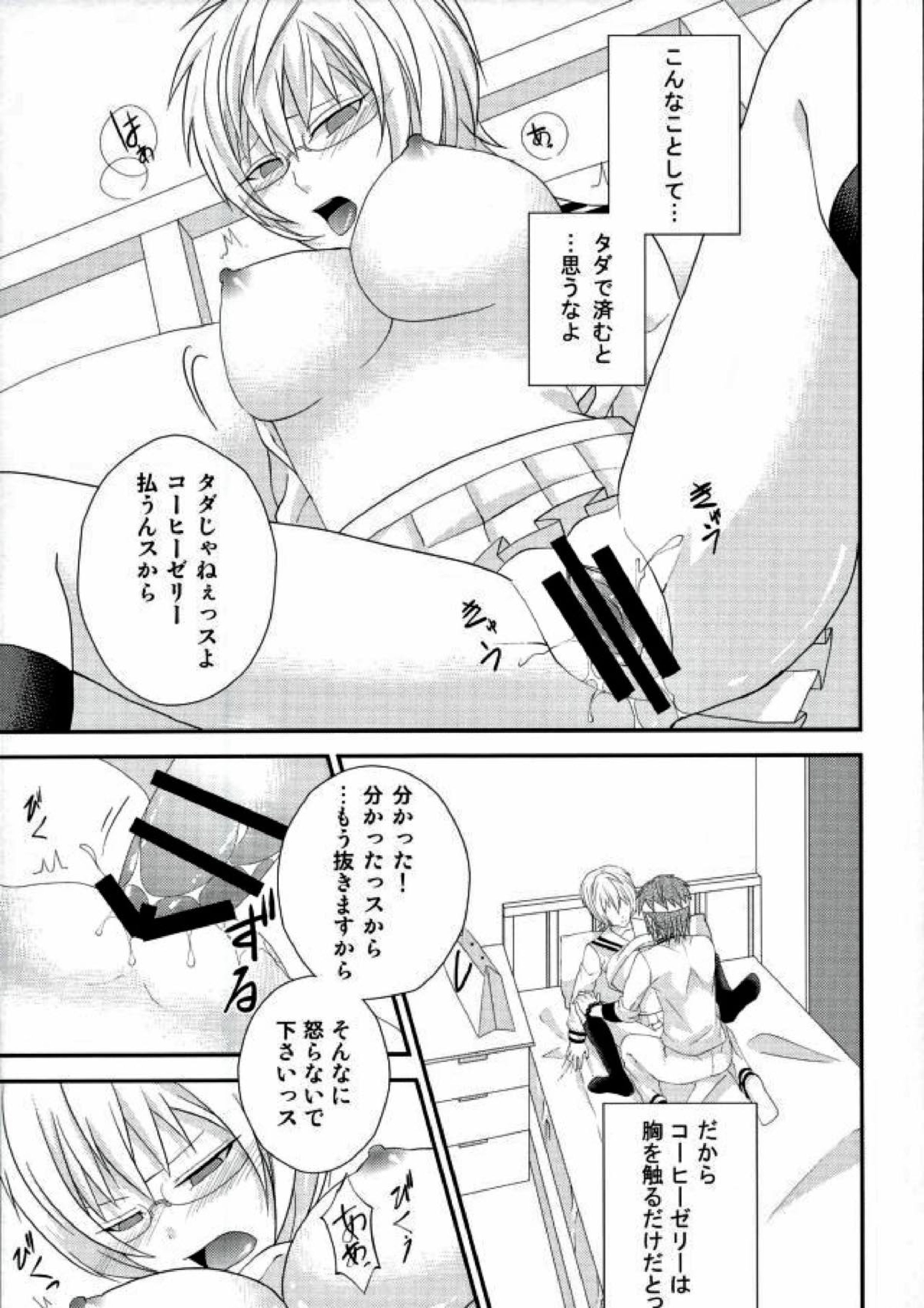 コーヒーゼリーがもらえるときいて 22ページ