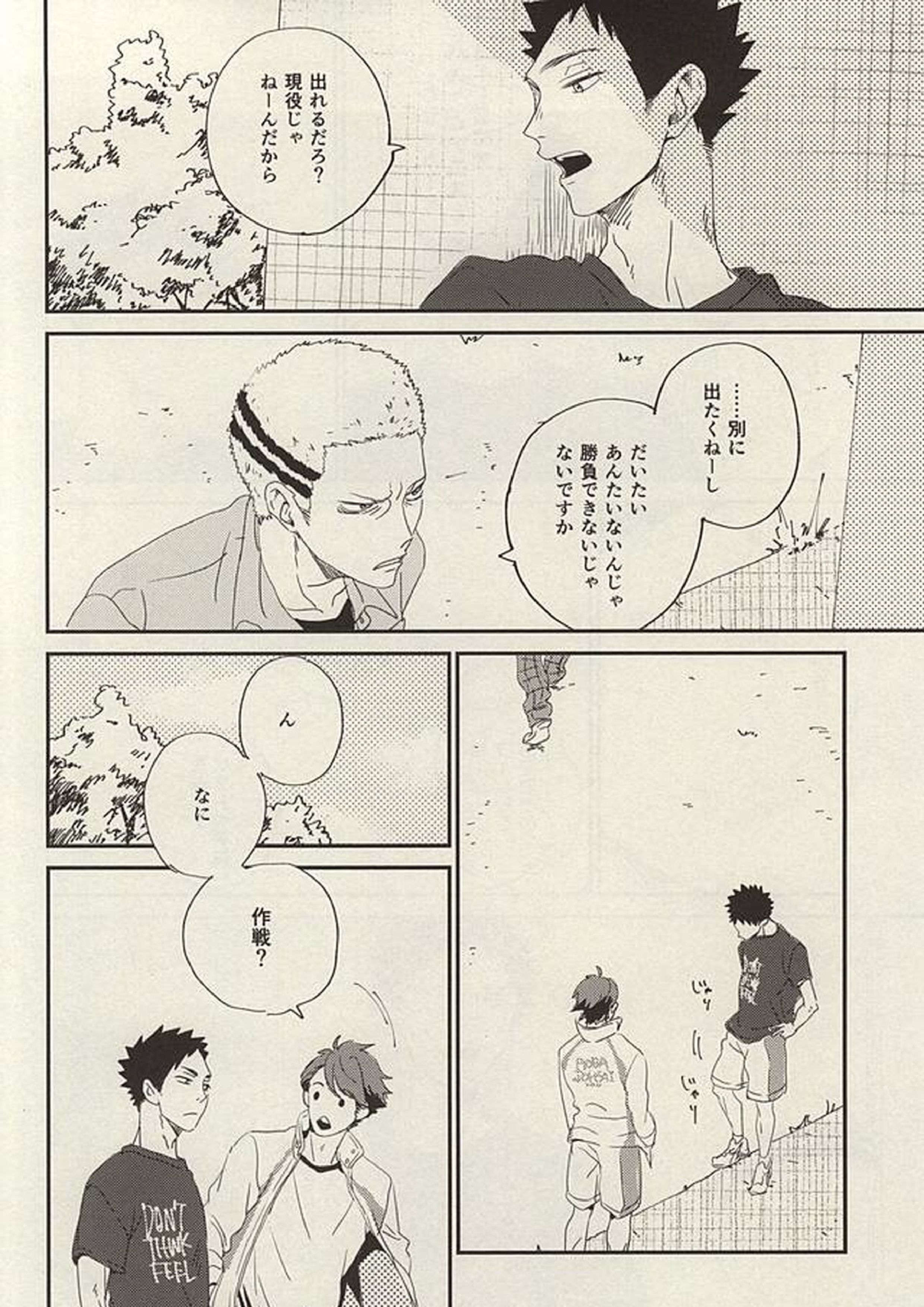 野生、千里を駆ける 7ページ