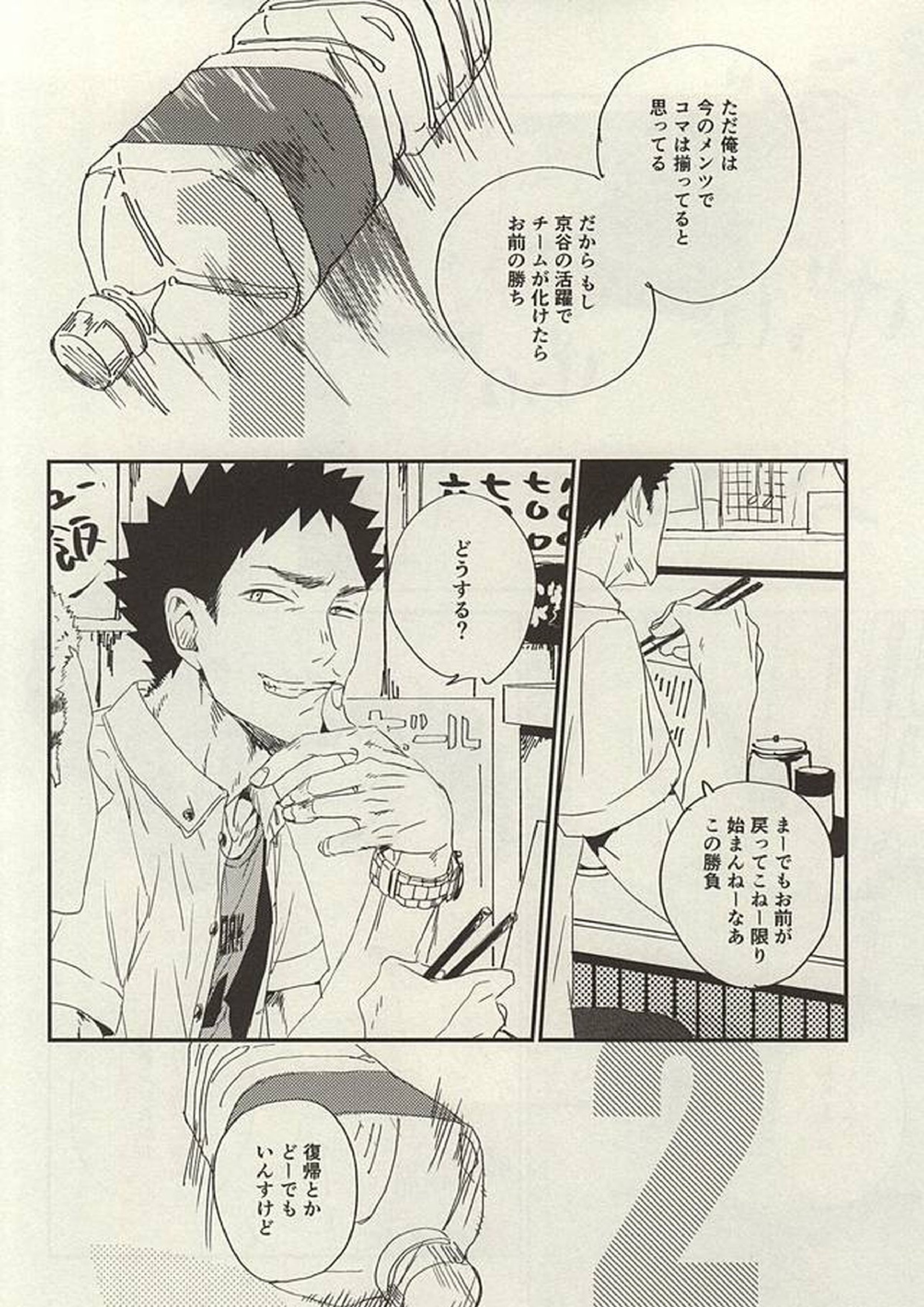 野生、千里を駆ける 23ページ