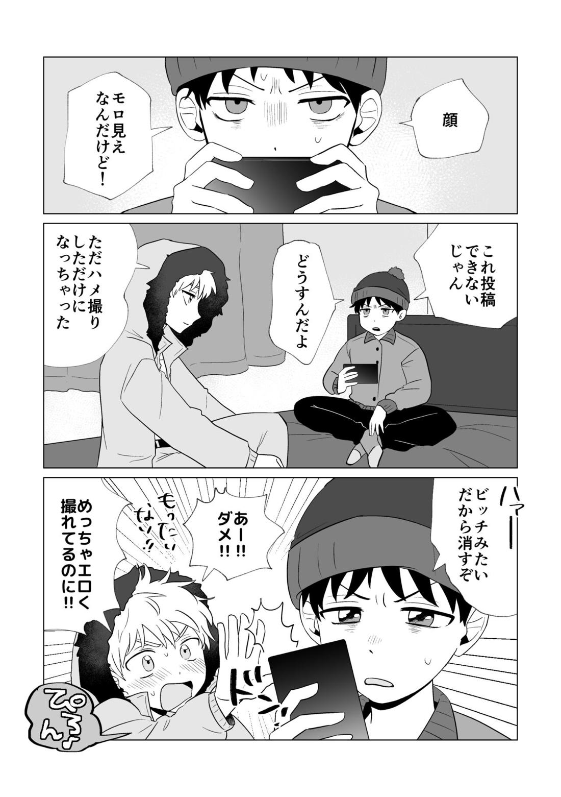 動画でお金を稼ぐなら 18ページ