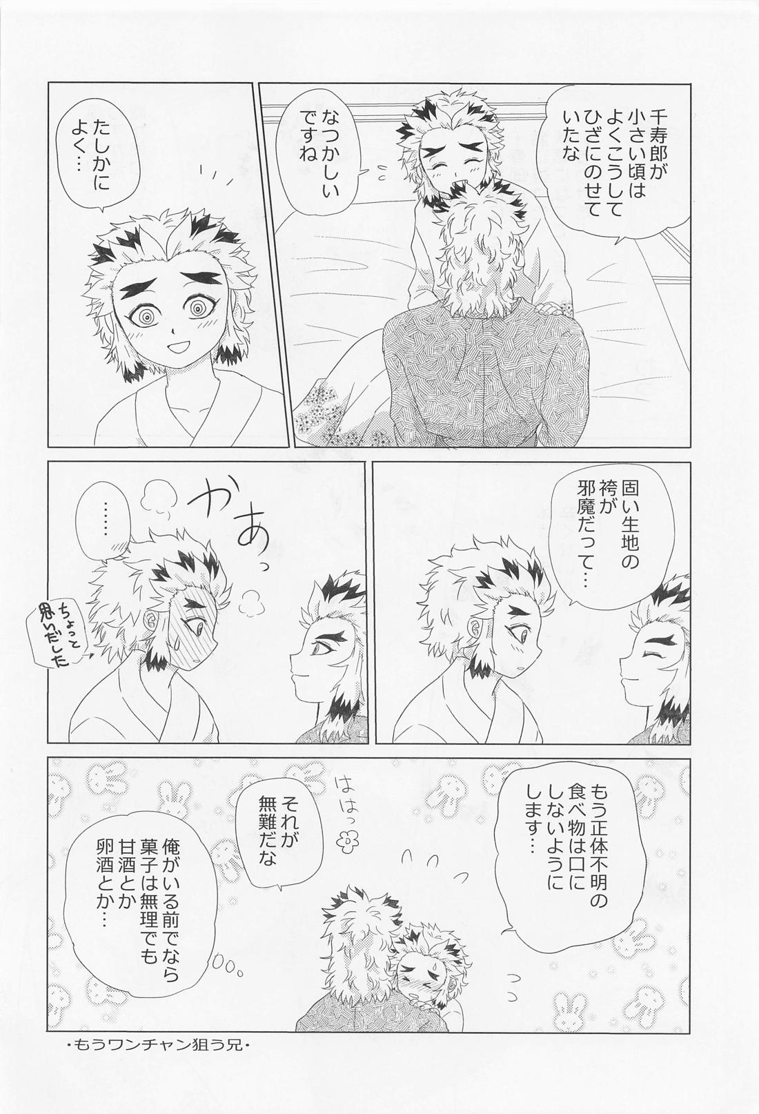 可愛い弟と二人だけの夜 19ページ