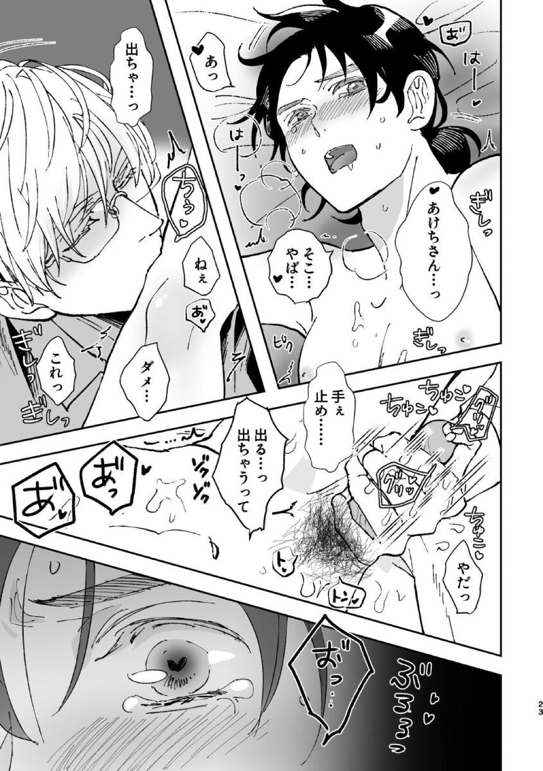 夢現 23ページ