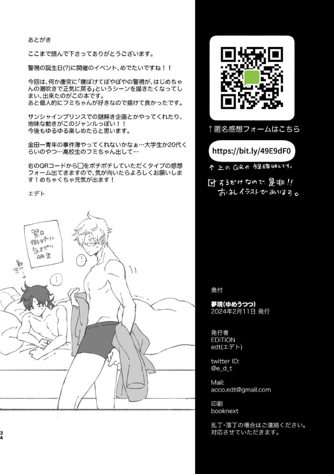 夢現 34ページ