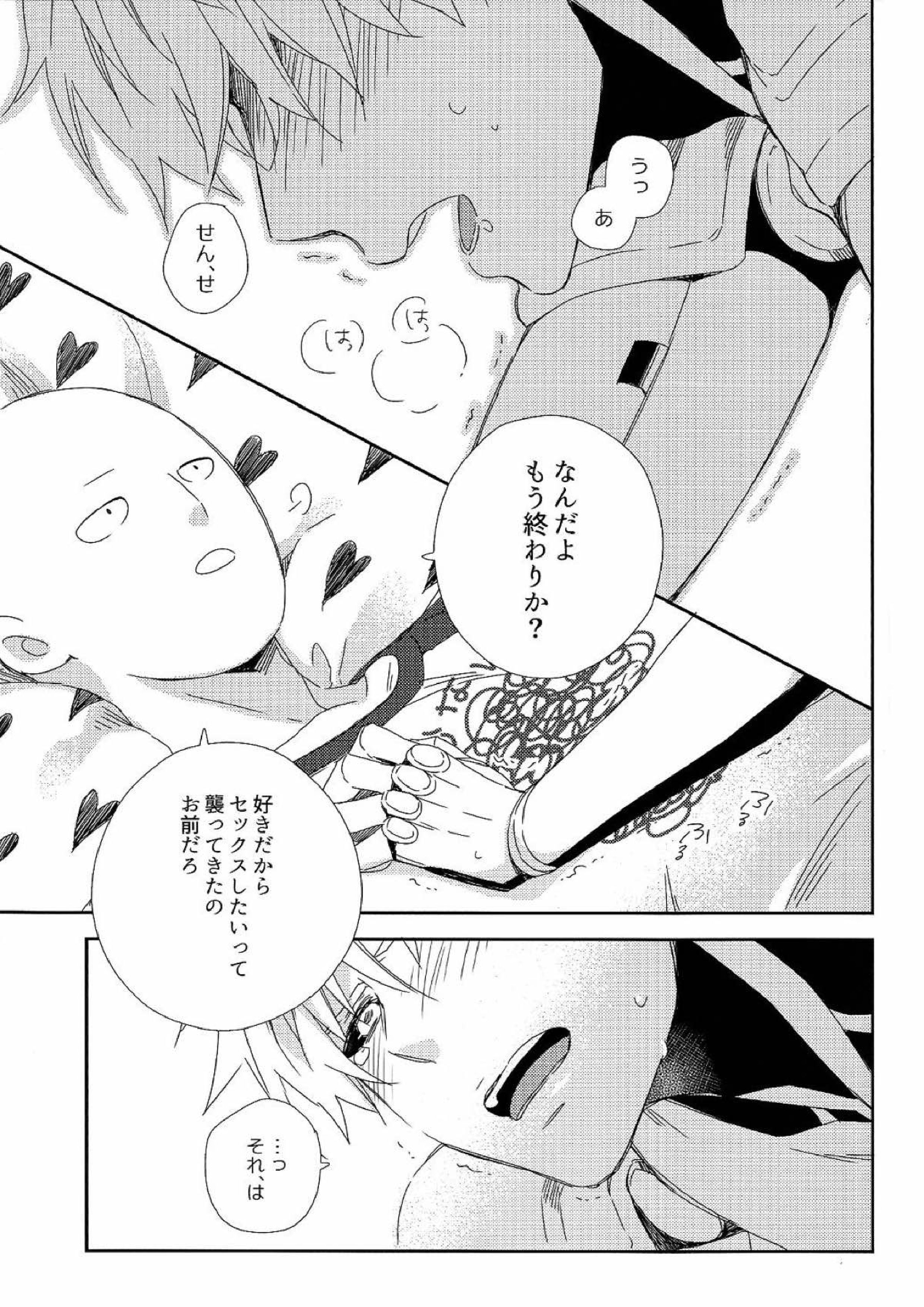 先生の×××が××すぎてツライ。 2ページ