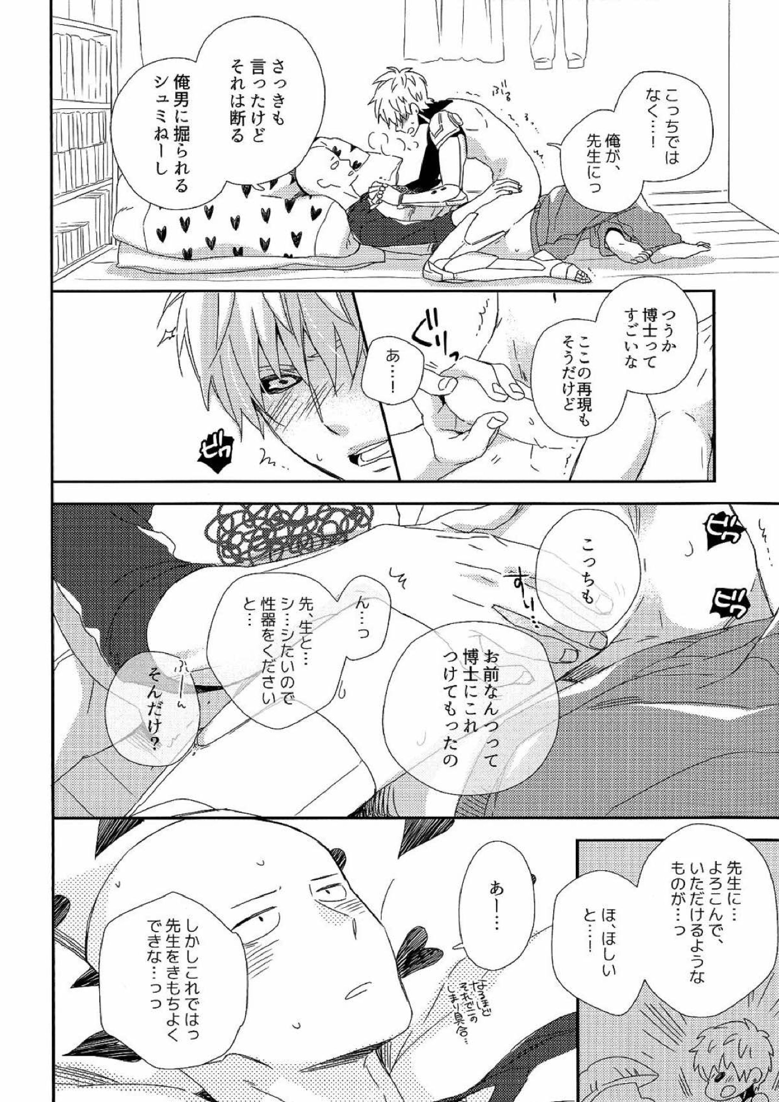 先生の×××が××すぎてツライ。 3ページ