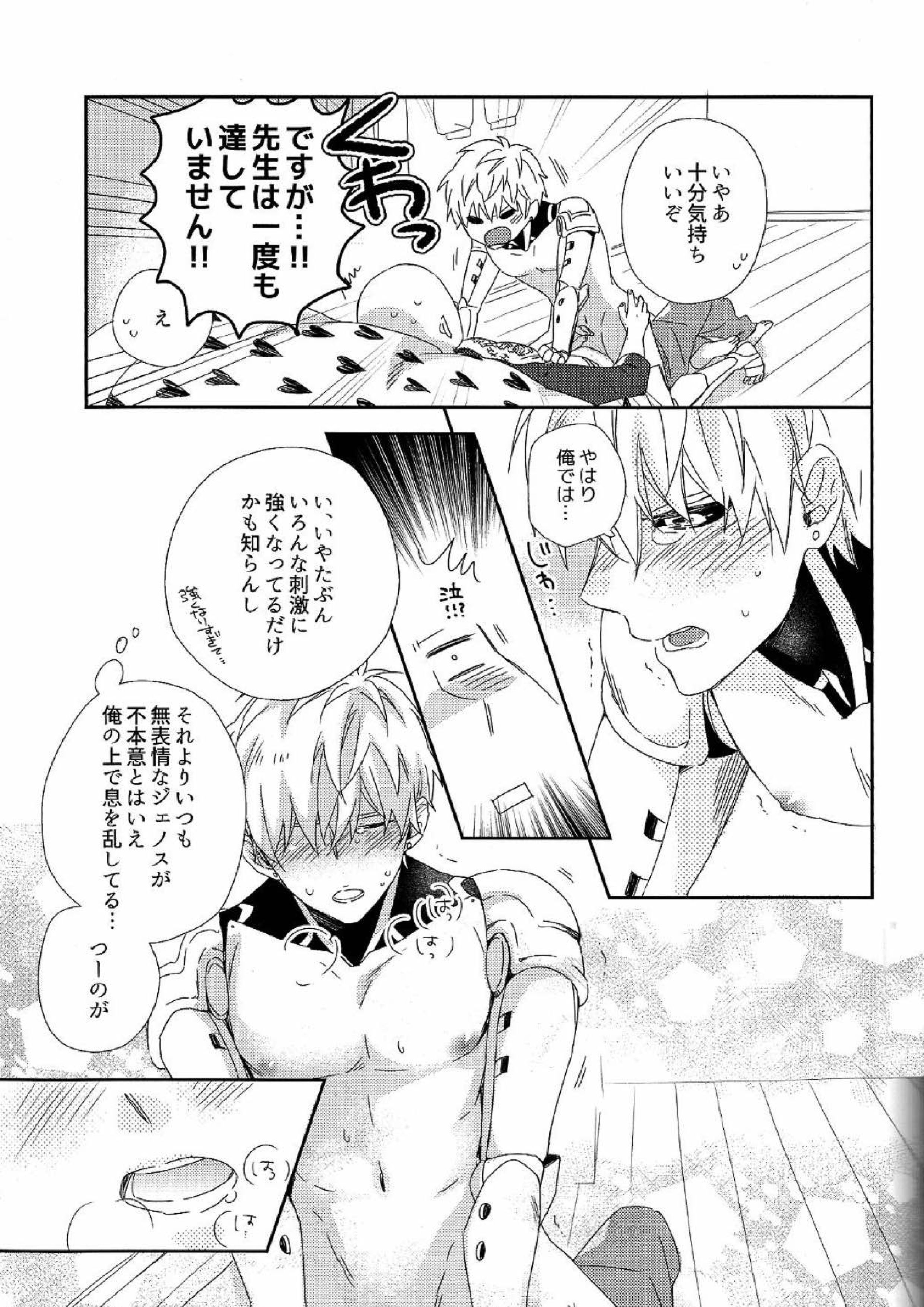 先生の×××が××すぎてツライ。 4ページ