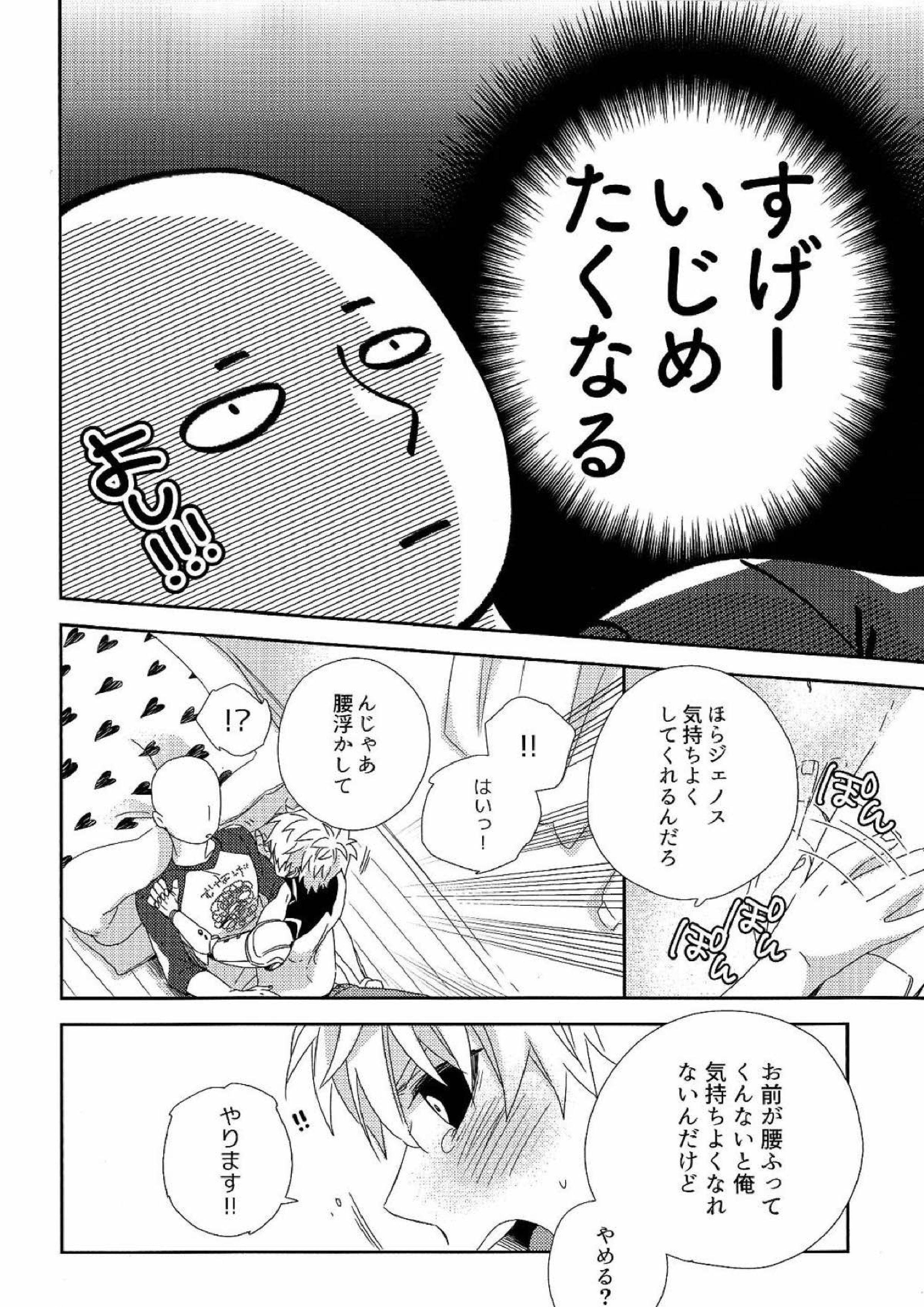 先生の×××が××すぎてツライ。 5ページ