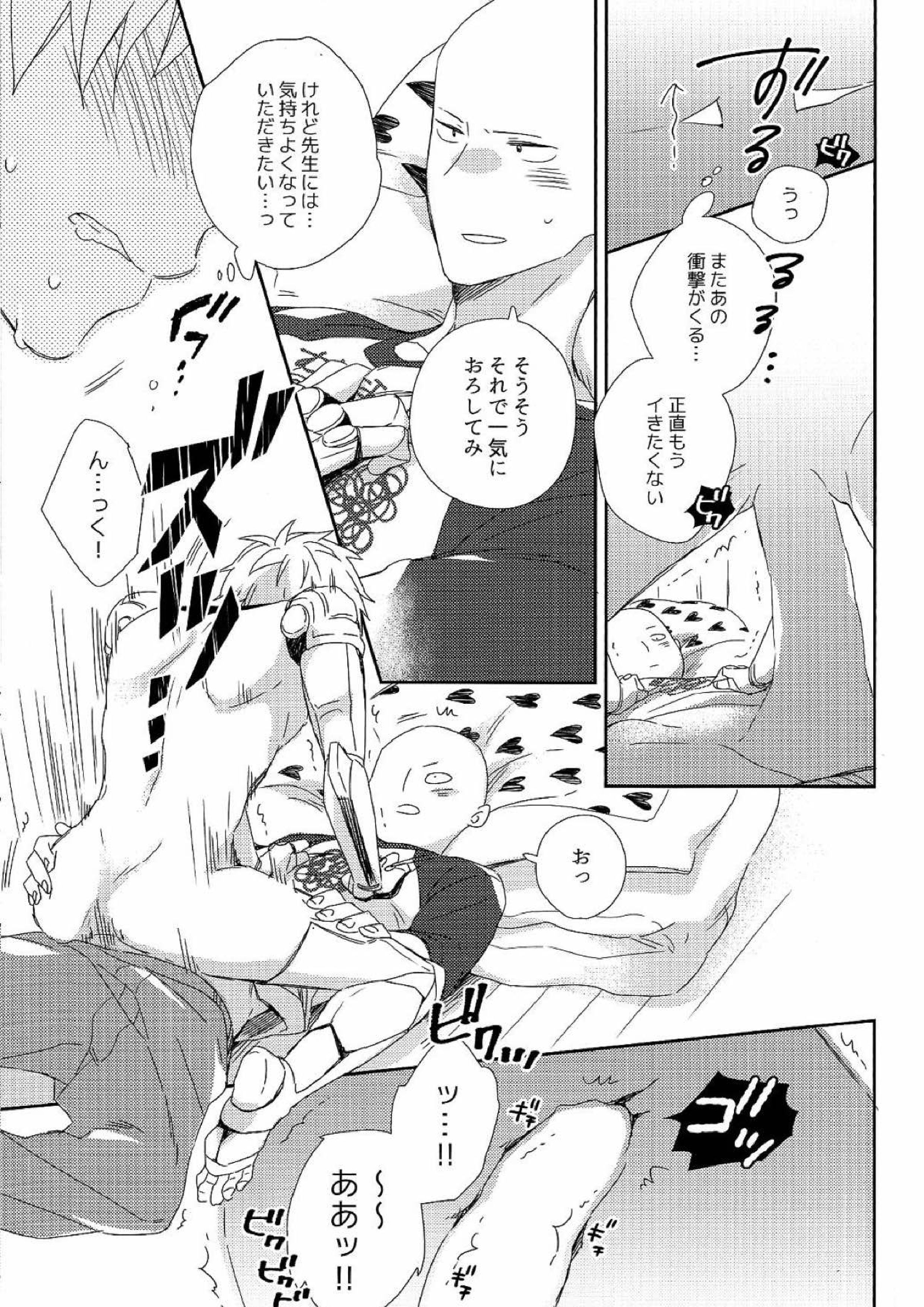 先生の×××が××すぎてツライ。 6ページ