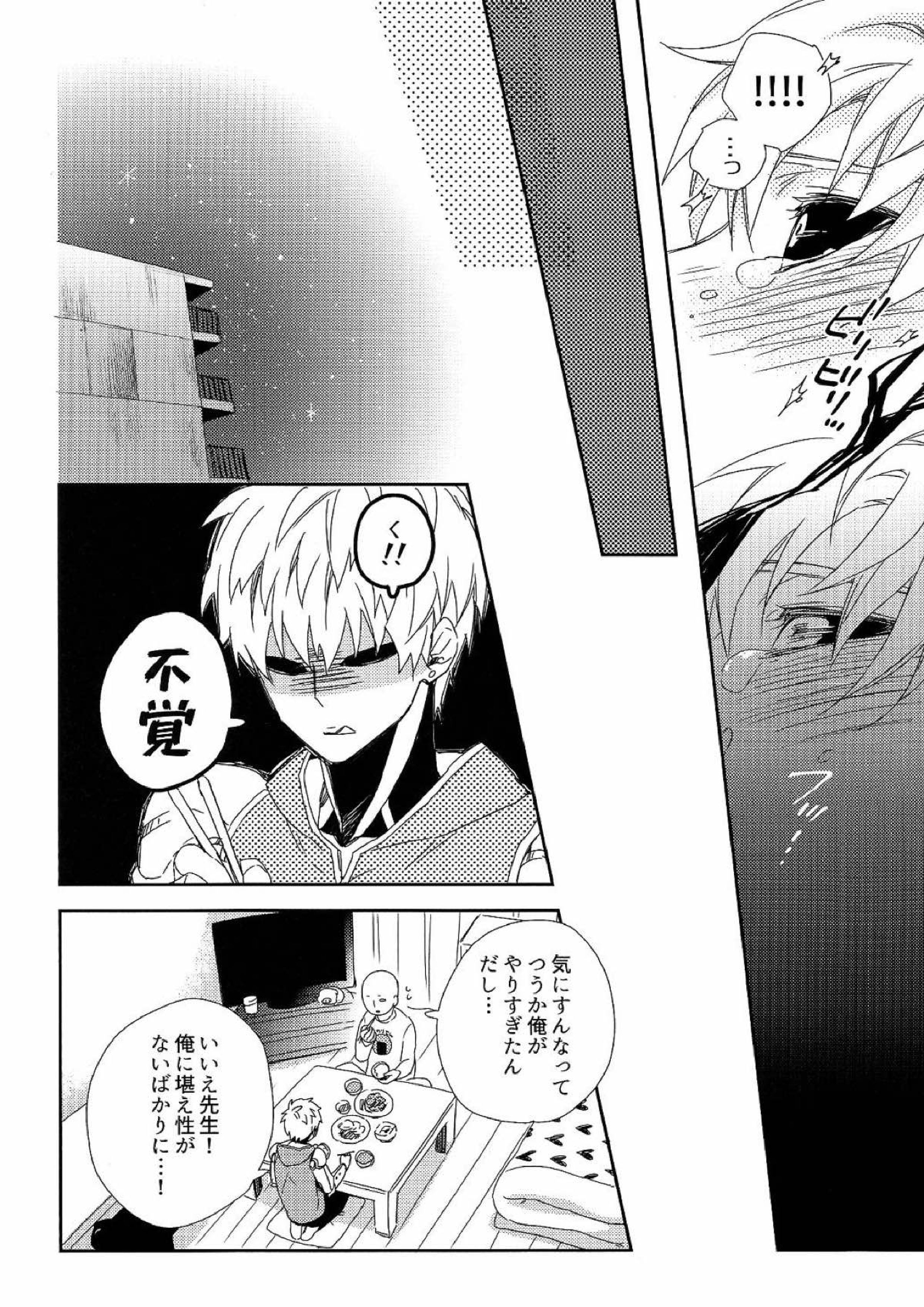 先生の×××が××すぎてツライ。 11ページ