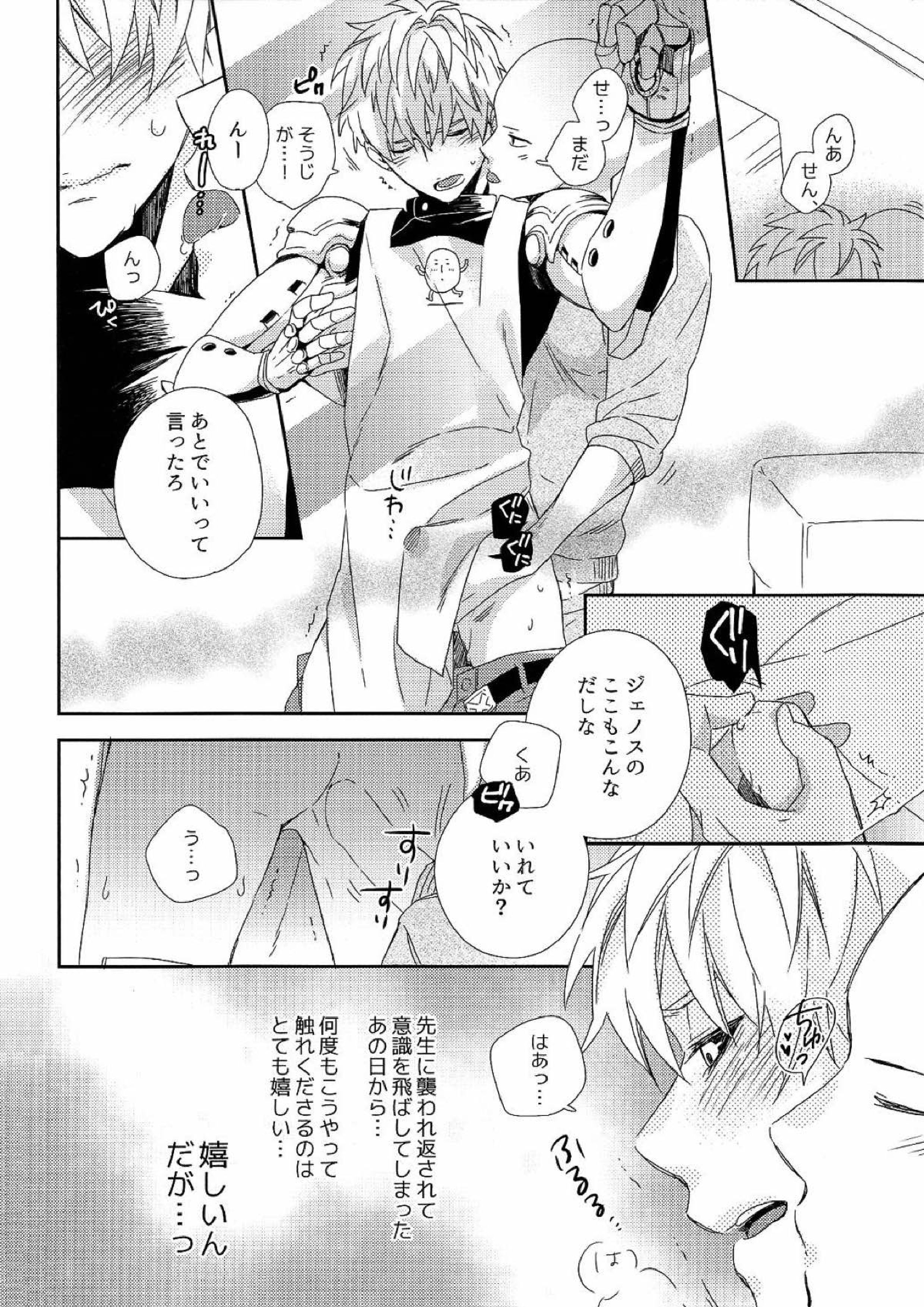 先生の×××が××すぎてツライ。 13ページ