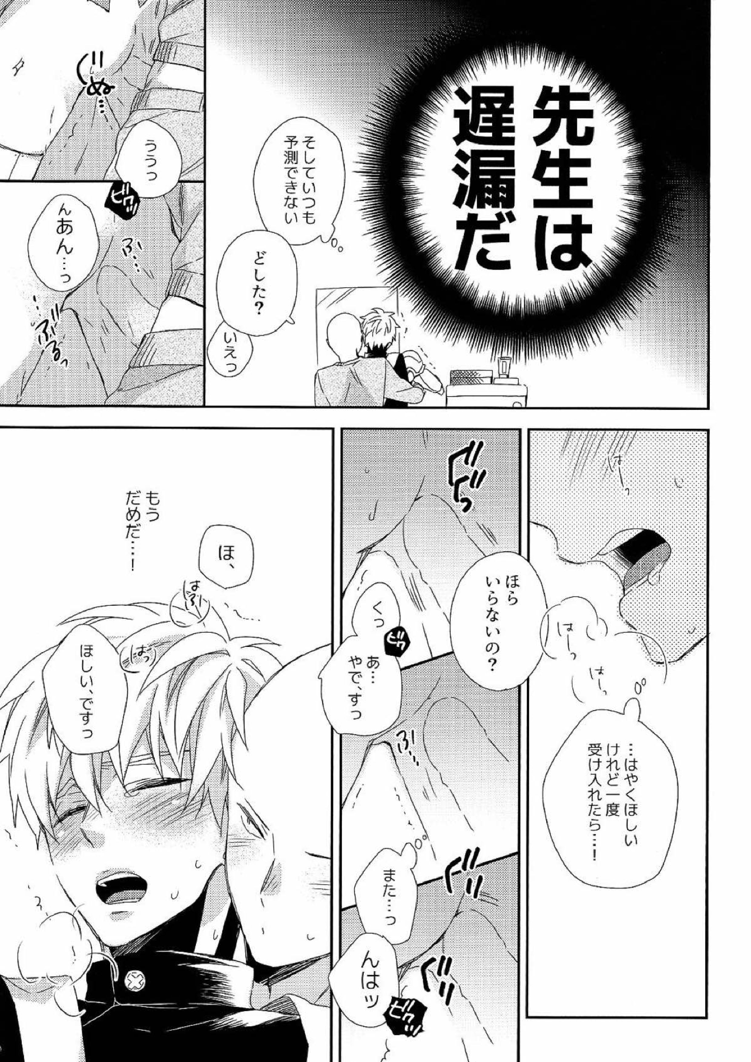 先生の×××が××すぎてツライ。 14ページ