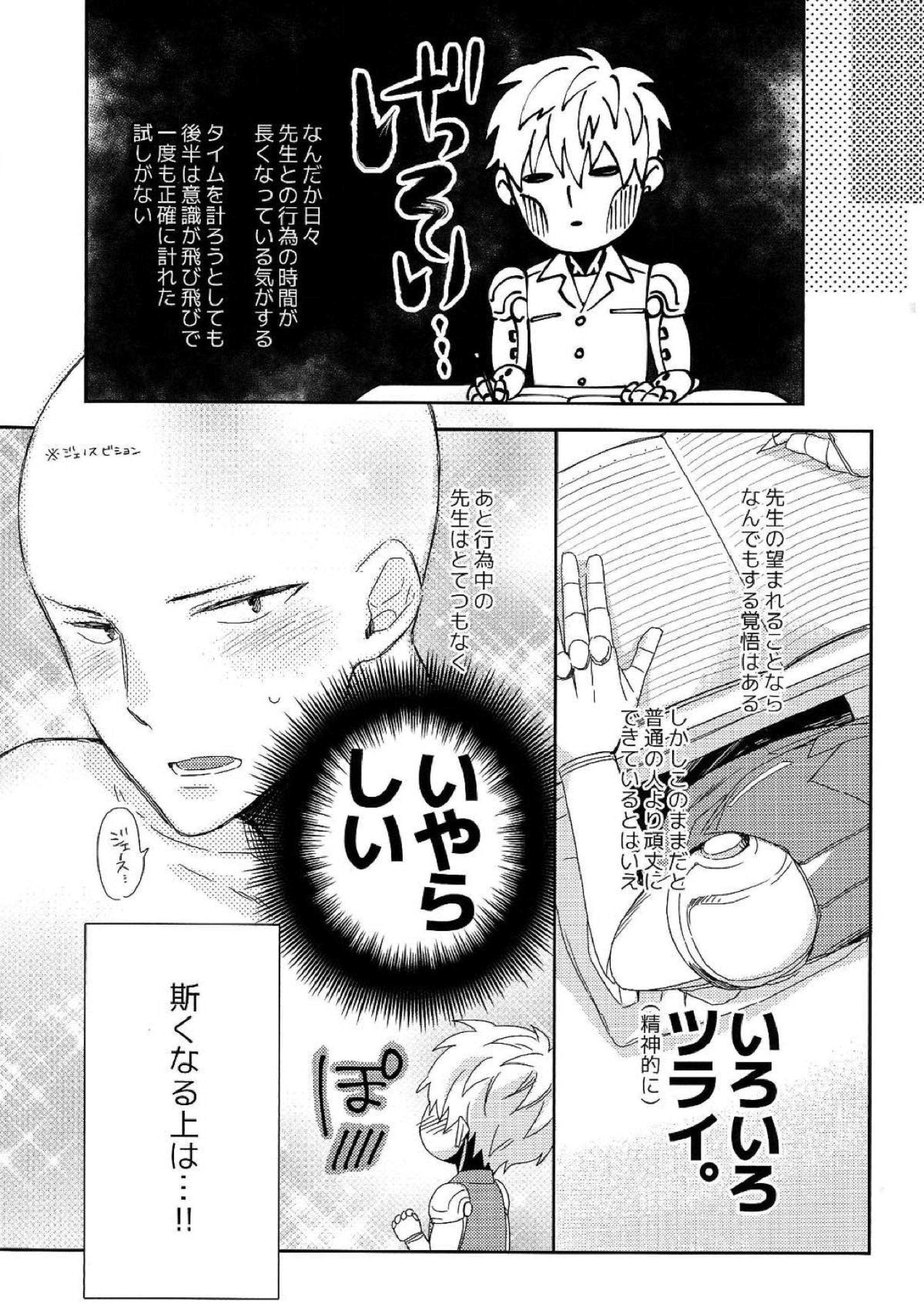 先生の×××が××すぎてツライ。 16ページ