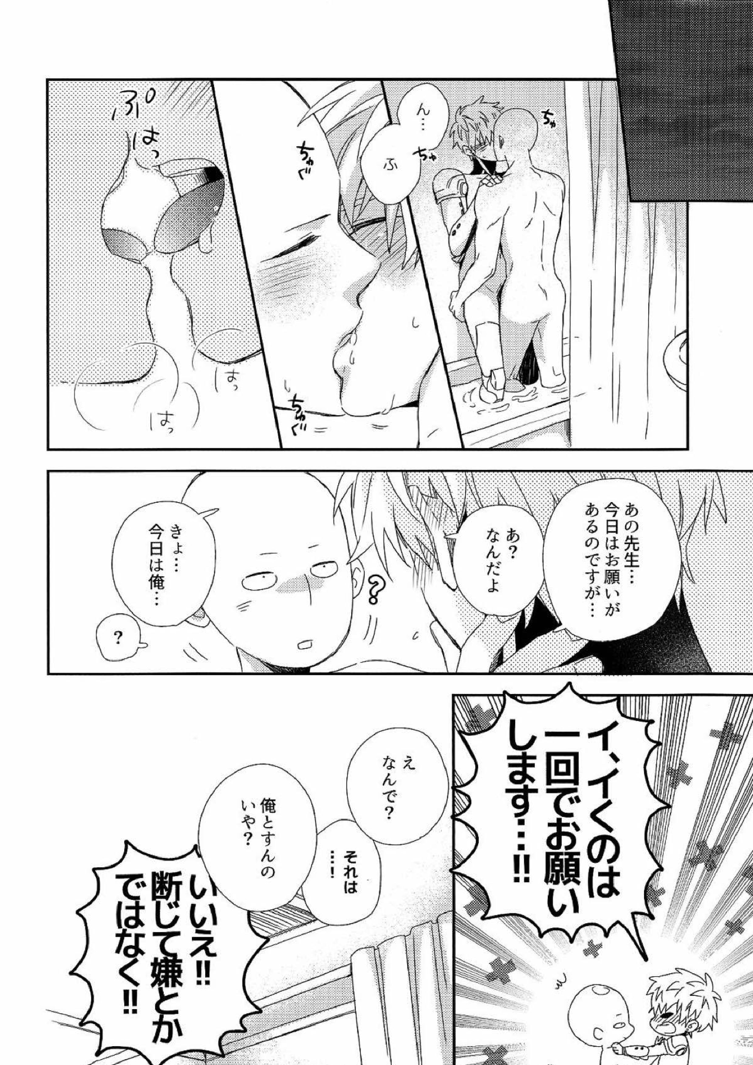 先生の×××が××すぎてツライ。 17ページ