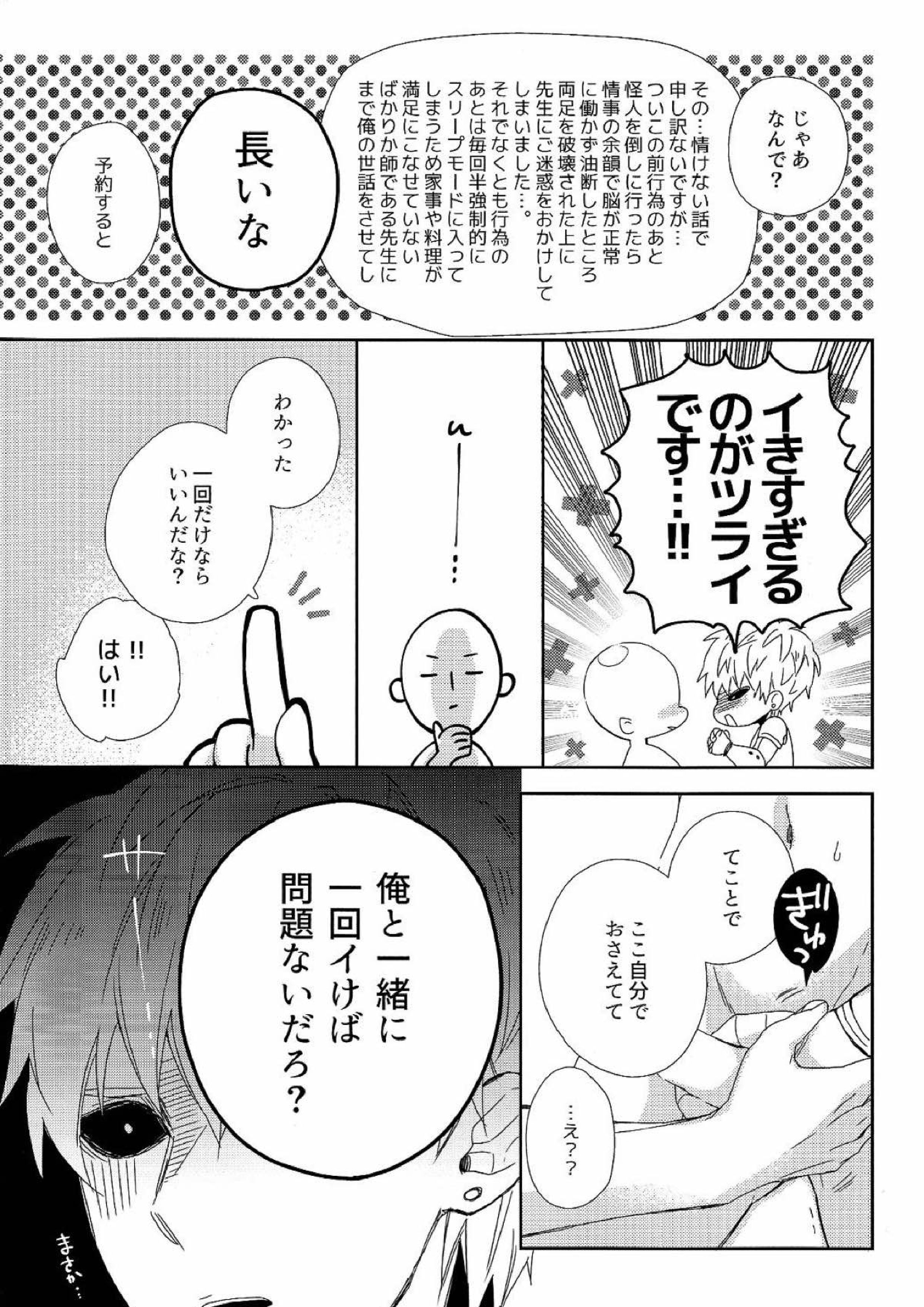 先生の×××が××すぎてツライ。 18ページ